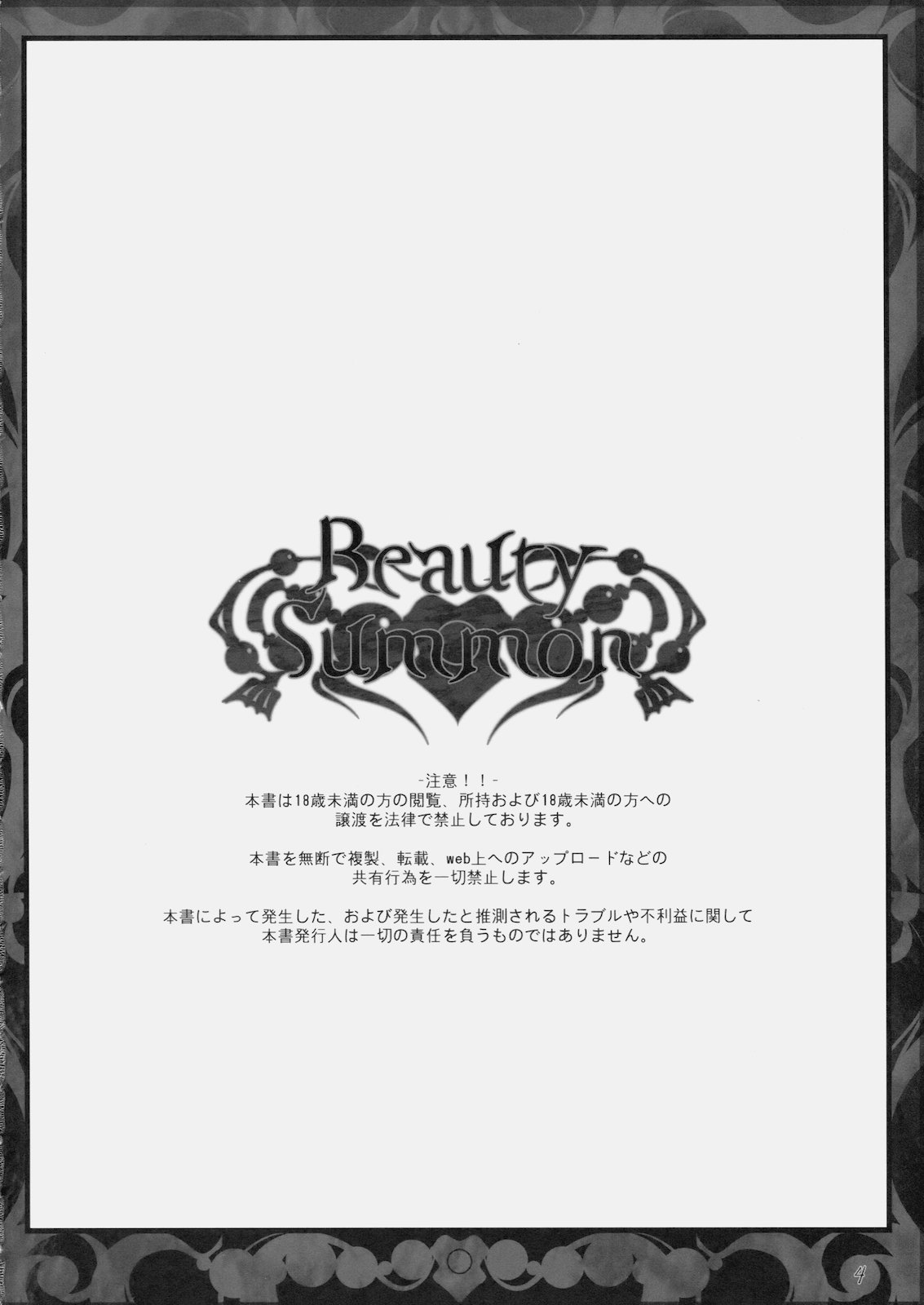 (C79) [In The Sky (Nakano Sora)] Beauty Summon (Final Fantasy 4) (C79) (同人誌) [In The Sky (中乃空)] Beauty Summon (ファイナルファンタジー4)