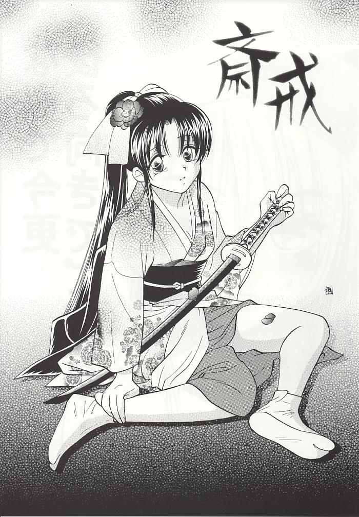 (C59) [Yamaguchirou (Yamaguchi Shinji)] Saikai (Rurouni Kenshin) (C59) (同人誌) [やまぐち楼 (やまぐちしんじ)] 斎戒 (るろうに剣心)