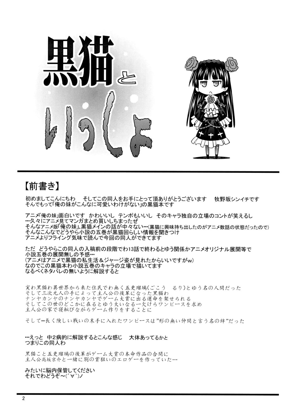(C79) [Makino Eki (Makinosaka Shin&#039;ichi)] Kuroneko to Issho (Ore no Imouto) [Spanish] (C79) [牧野駅 (牧野坂シンイチ)] 黒猫といっしょ (俺の妹がこんなにかわいいわけがない) [スペイン翻訳]