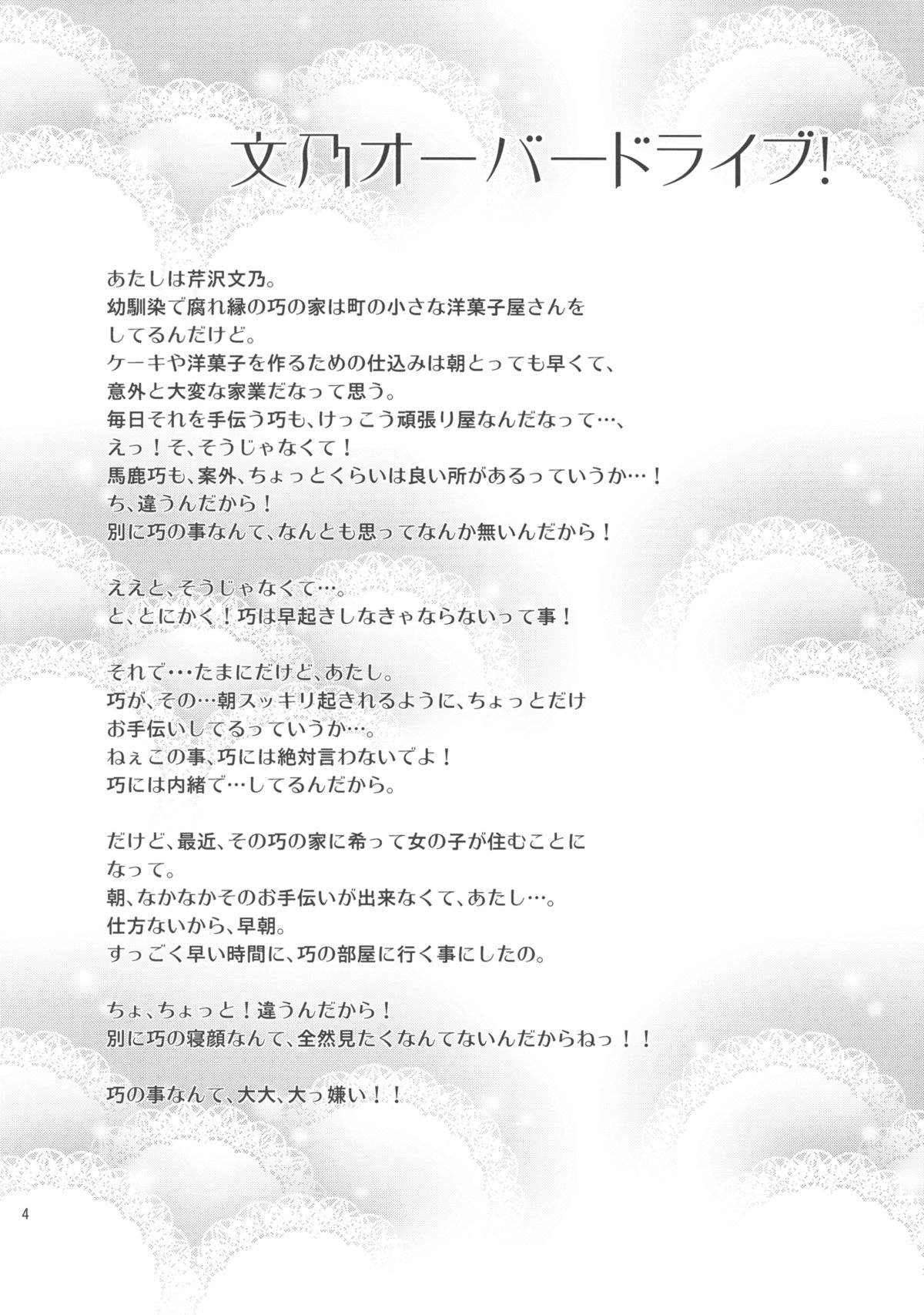 [Shoujo Gesshoku (Shimao Kazu)] Fumino Over Drive! (Mayoi Neko Overrun!) [少女月蝕 (嶋尾和)] 文乃オーバードライブ! (迷い猫オーバーラン!)