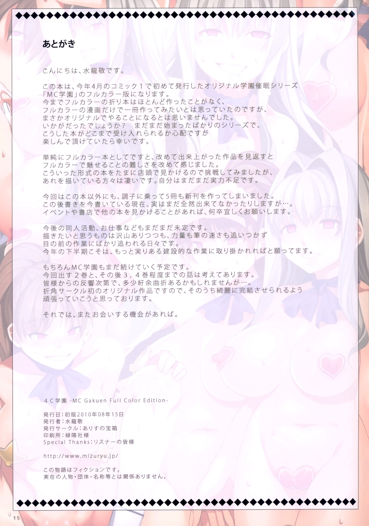 (C78) [Alice no Takarabako (Mizuryu Kei)] 4C Gakuen - MC Gakuen Full Color Edition | MC High Fourth Period - High Colour Edition [English] [LittleWhiteButterflies] [Decensored] (C78) [ありすの宝箱 (水龍敬)] 4C学園 -MC Gakuen Full Color Edition- [英訳] [無修正]