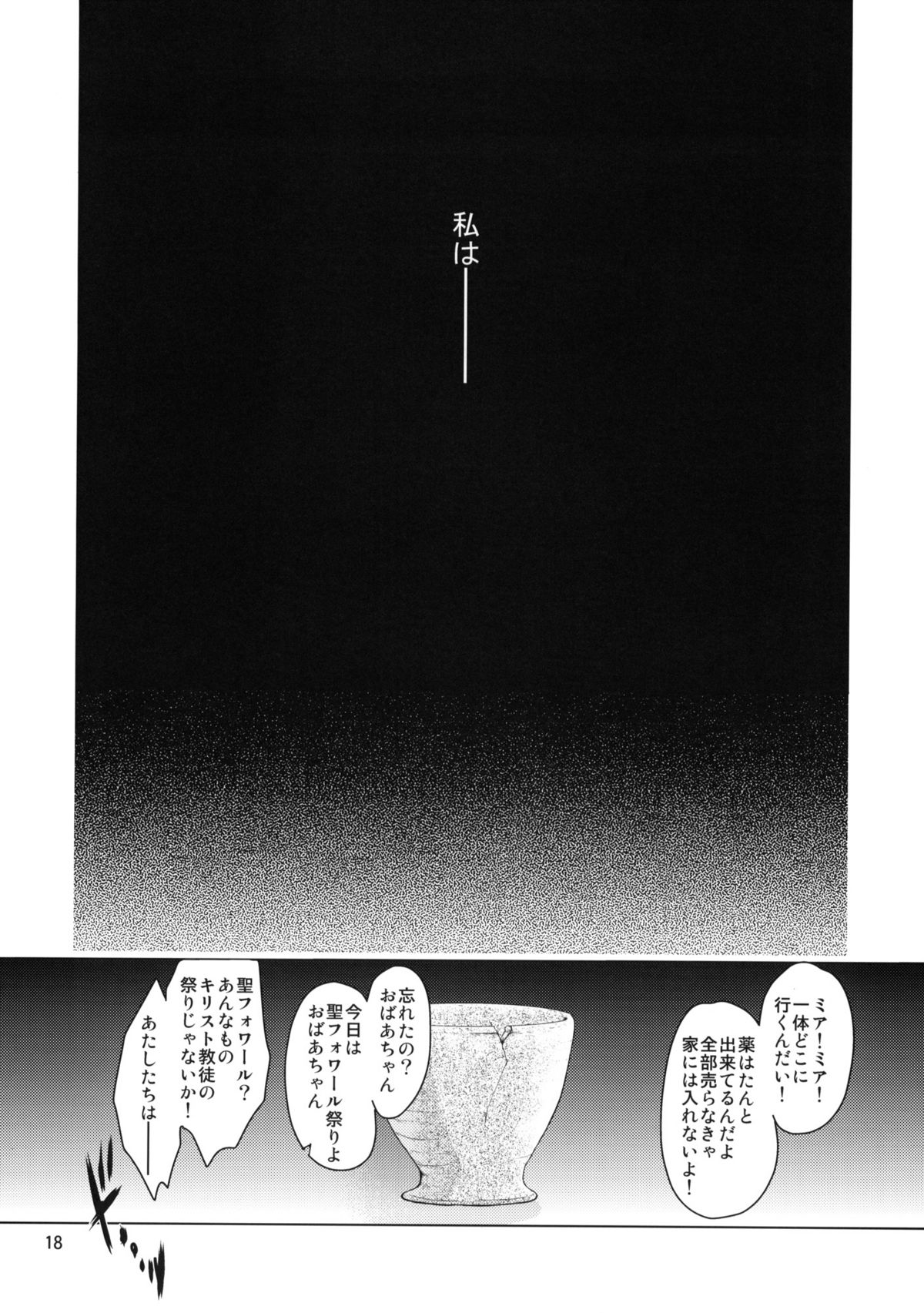 (COMITIA95) [Toko-ya (HEIZO, Kitoen)] Saint Foire Festival eve･Mia (Original) (コミティア95) (同人誌) [床子屋 (HEIZO・鬼頭えん)] Saint Foire Festival eve・Mia (オリジナル)