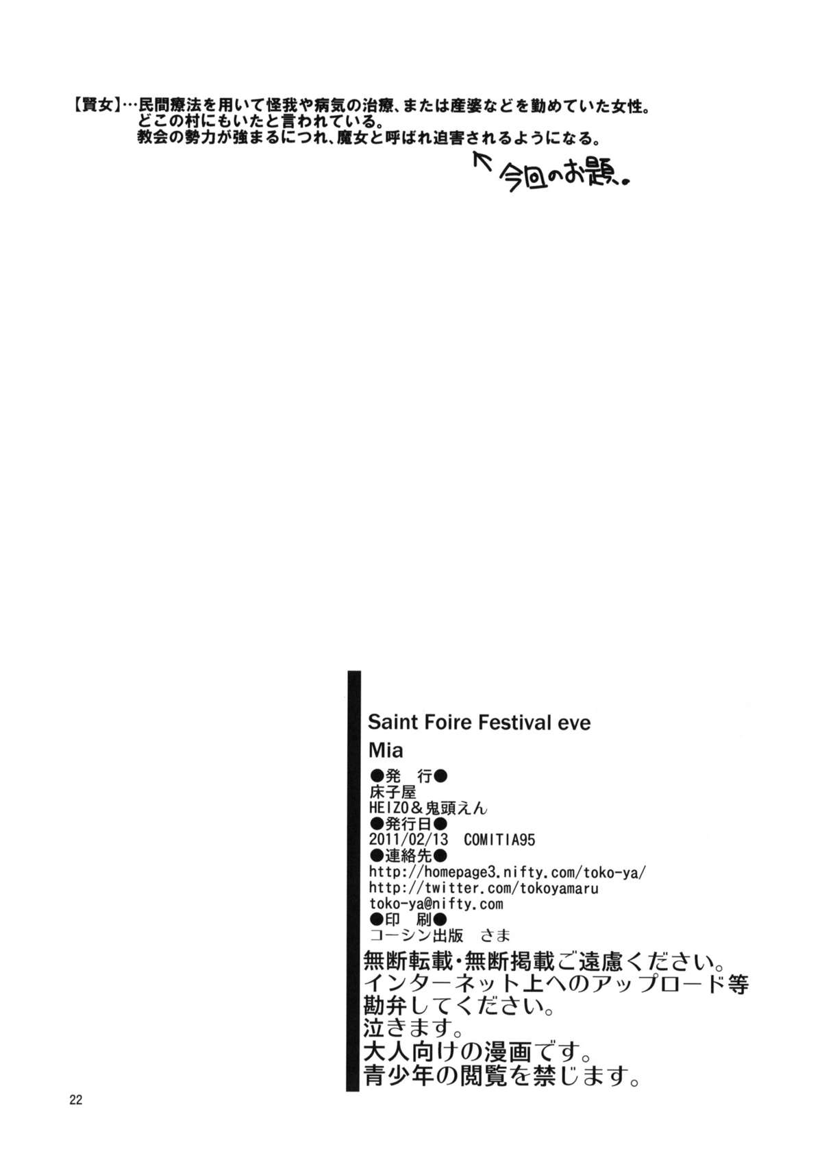(COMITIA95) [Toko-ya (HEIZO, Kitoen)] Saint Foire Festival eve･Mia (Original) (コミティア95) (同人誌) [床子屋 (HEIZO・鬼頭えん)] Saint Foire Festival eve・Mia (オリジナル)