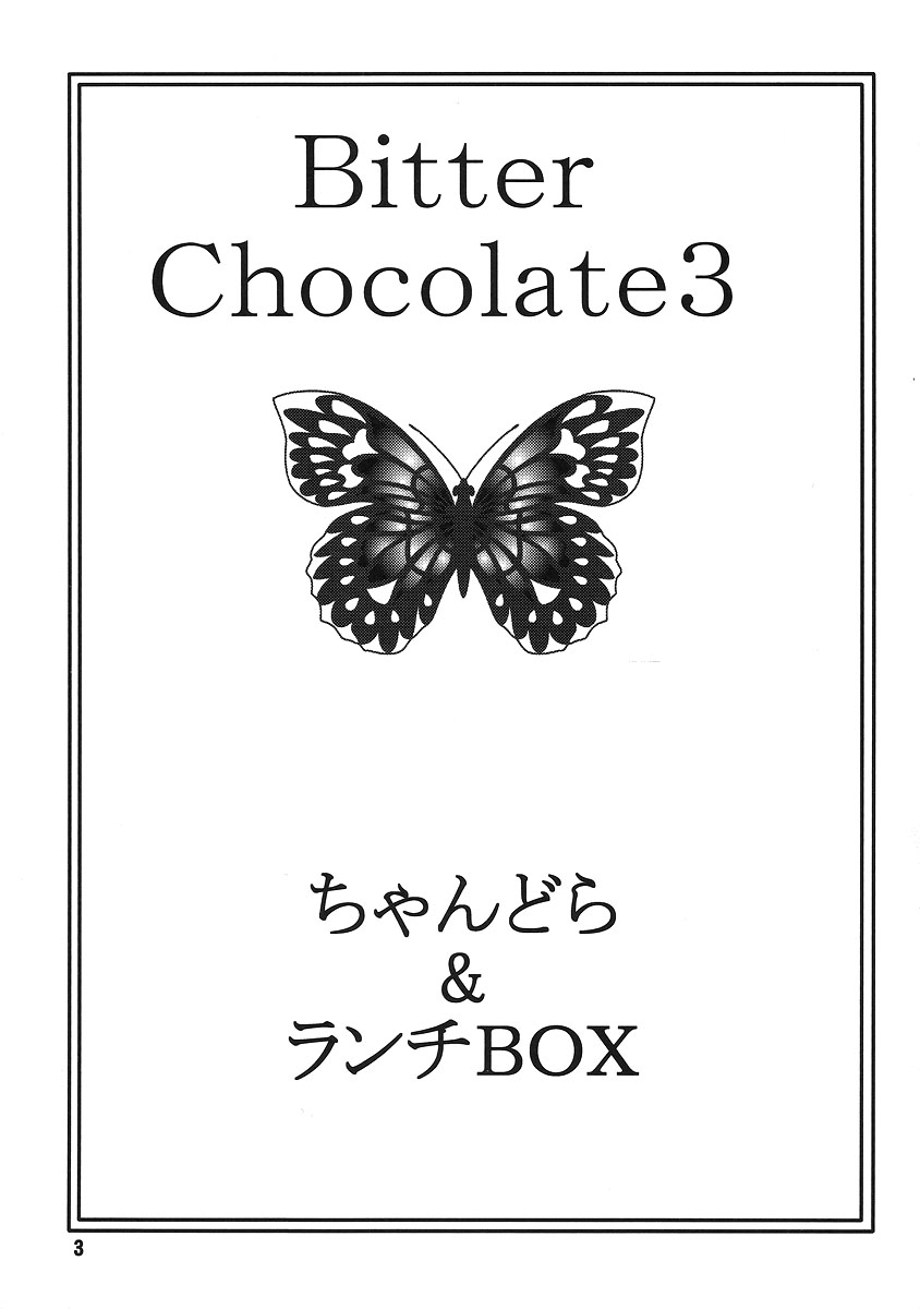 (C70) [Chandora &amp; LUNCH BOX (Makunouchi Isami)] Bitter Chocolate3 (Kakyuusei 2) (C70) [ちゃんどら＆ランチBOX (幕の内勇)] Bitter Chocolate3 (下級生２)