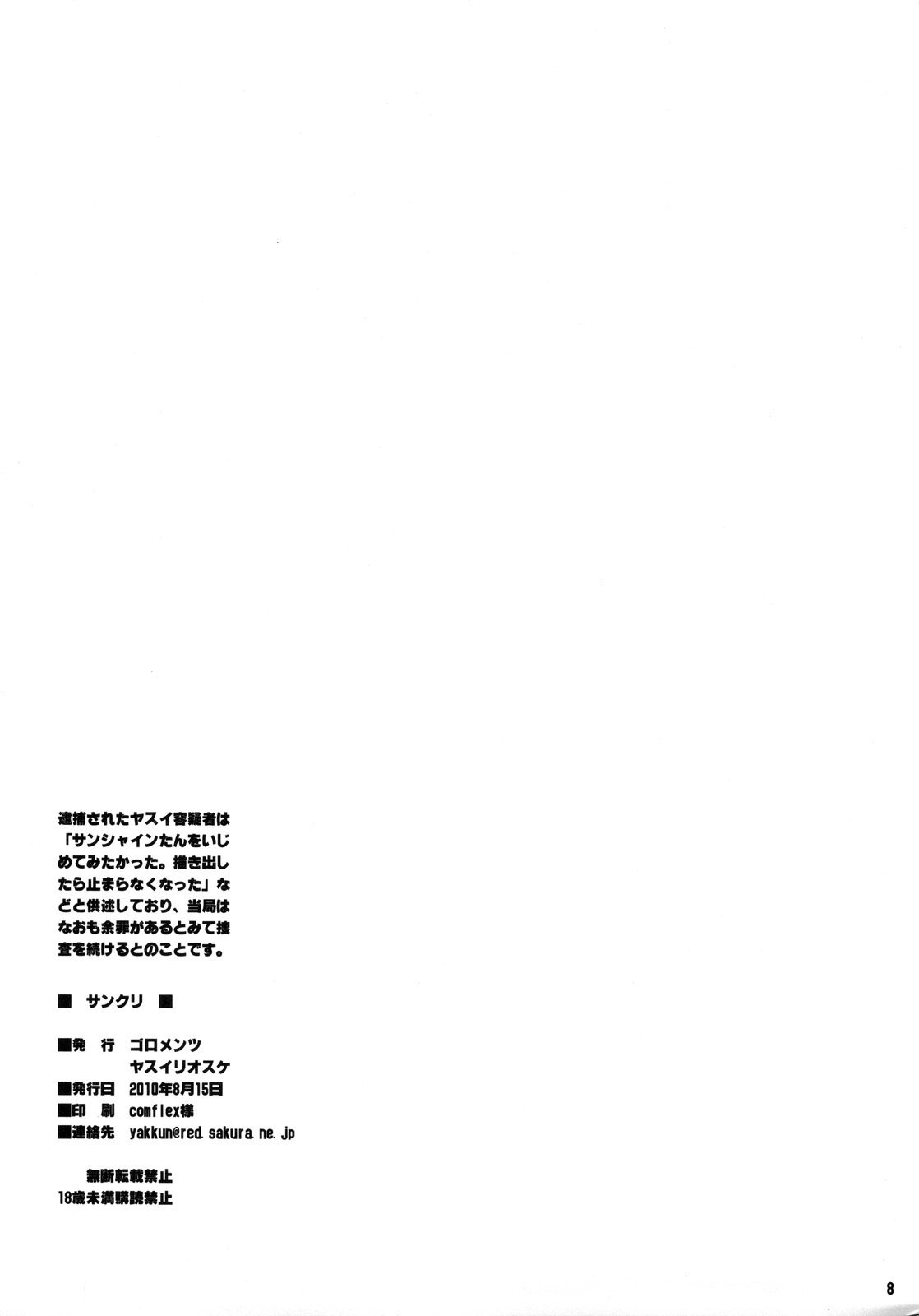 (C78) [Goromenz (Yasui Riosuke)] Sunkuri (Heart Catch Precure) (English) =Little White Butterflies= (C78) (同人誌) [ゴロメンツ (ヤスイリオスケ)] サンクリ (ハートキャッチプリキュア) [英訳]