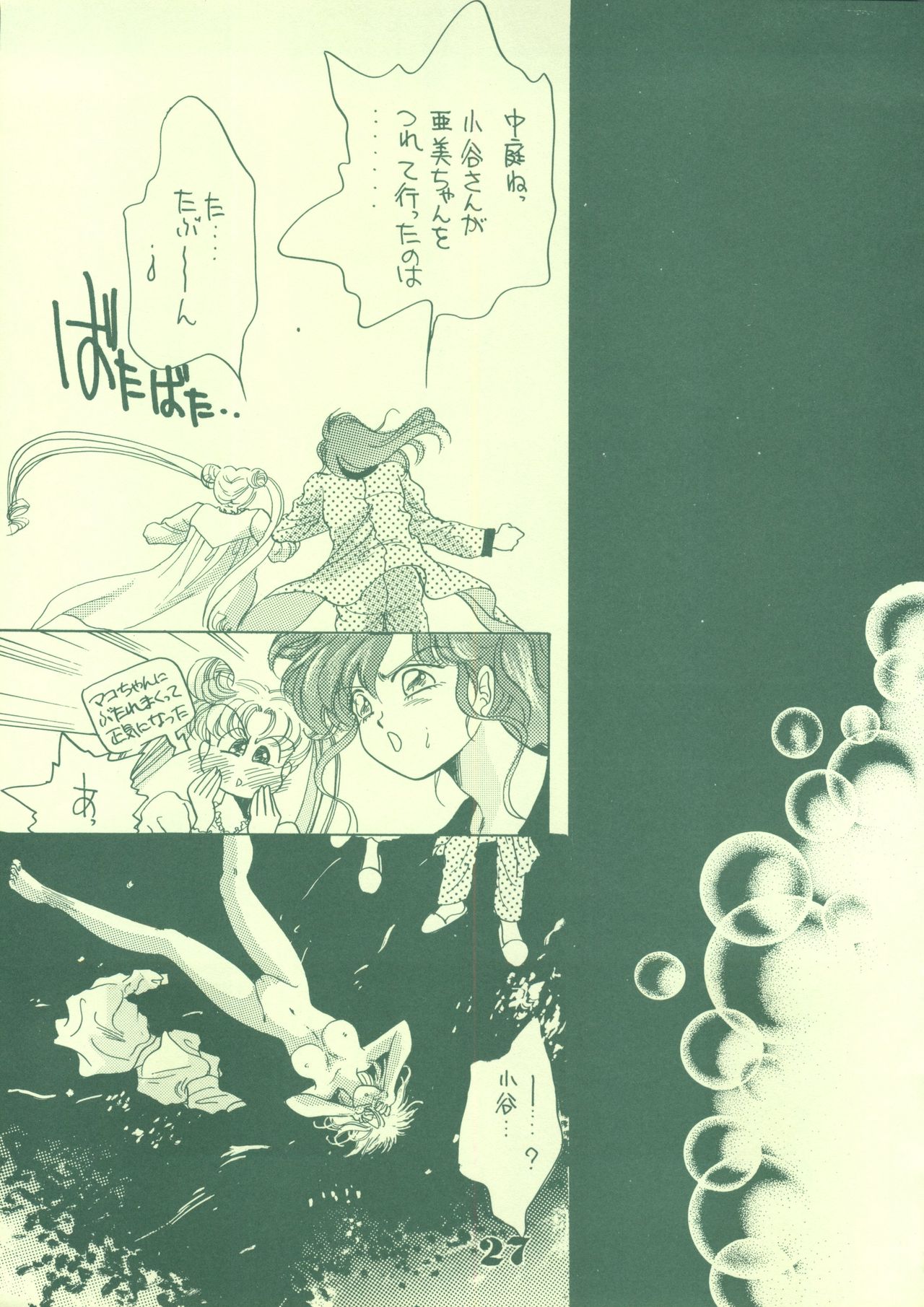 [21 Seiki Sekai Seifuku Club (Guts Ishibashi)] Jogakuin 2 (Bishoujo Senshi Sailor Moon, Ghost Sweeper Mikami) [21世紀世界征服クラブ (ガッツ石橋)] 女学院 其の二 (美少女戦士セーラームーン, GS美神 極楽大作戦!!)