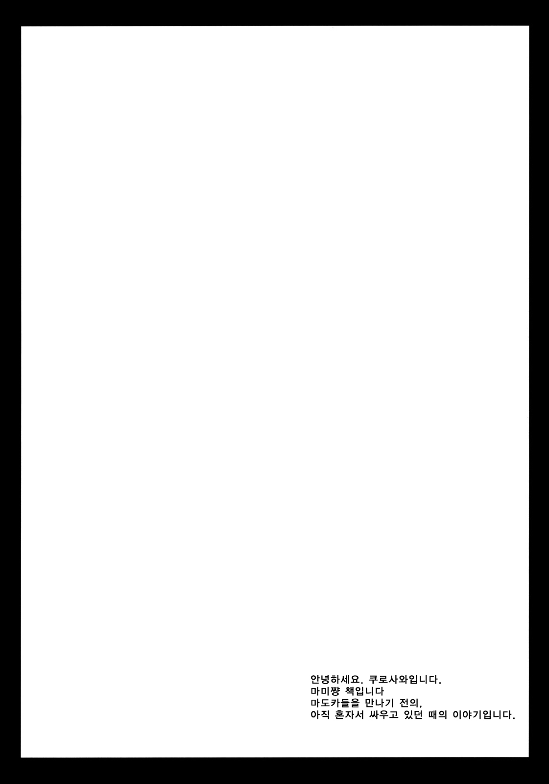 [Kurosawa pict] MamiMagi (Puella Magi Madoka☆Magica) (Korean) (同人誌) [黒澤pict] [110318] MamiMagi (魔法少女まどか☆マギカ) [韓国翻訳]