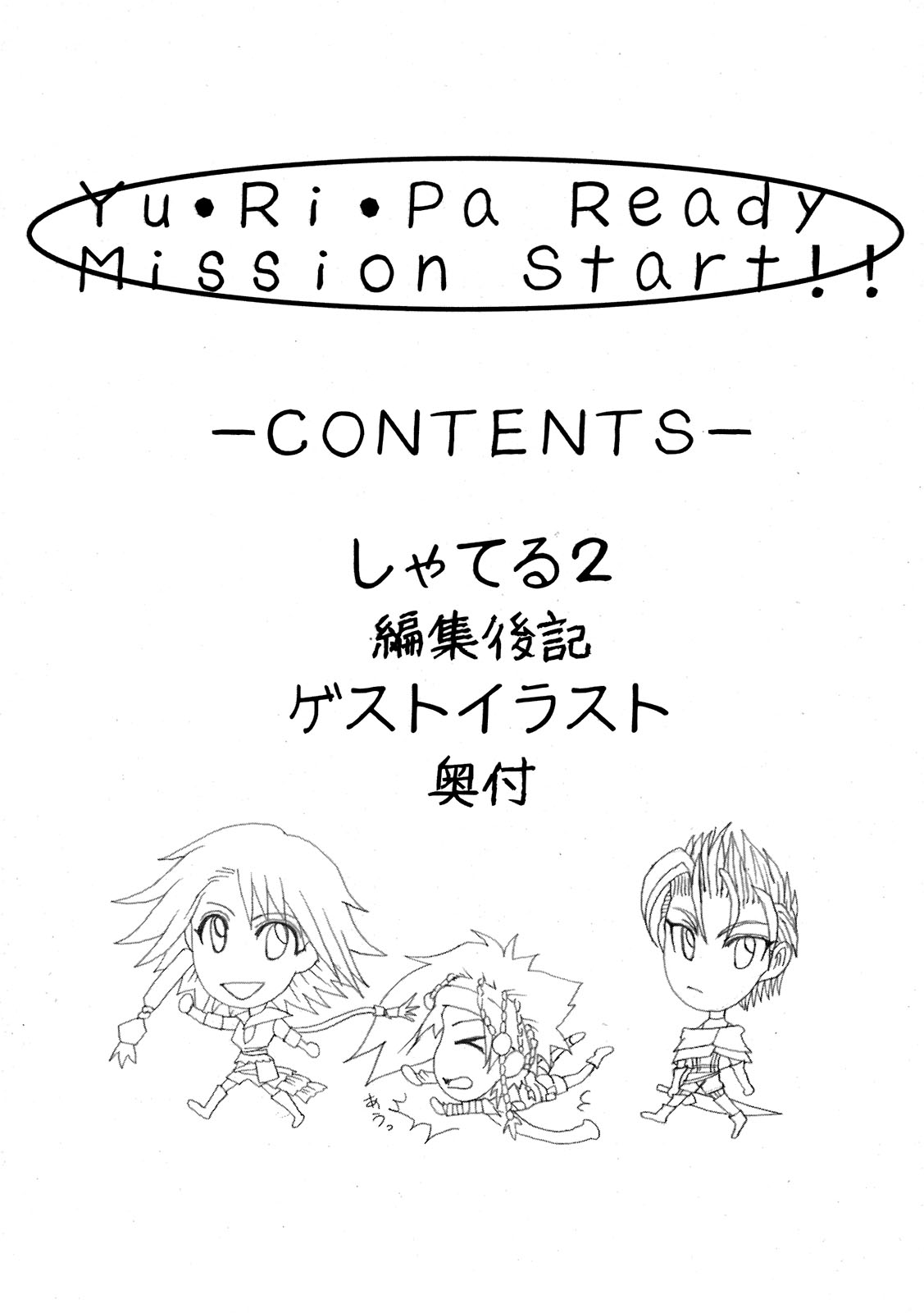 [Futanarun (Kurenai Yuuji)] Shateru 2 (Final Fantasy X-2) (同人誌) [ふたなるん (紅ゆーじ)] しゃてる 2 (ファイナルファンタジーX-2)