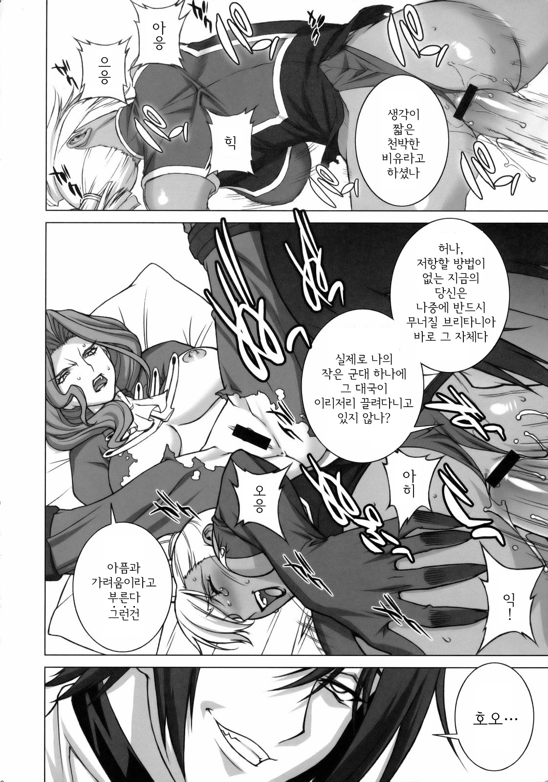 (C75) [Motchie Kingdom] Tsumi to Batsu (Code Geass) (korean) 