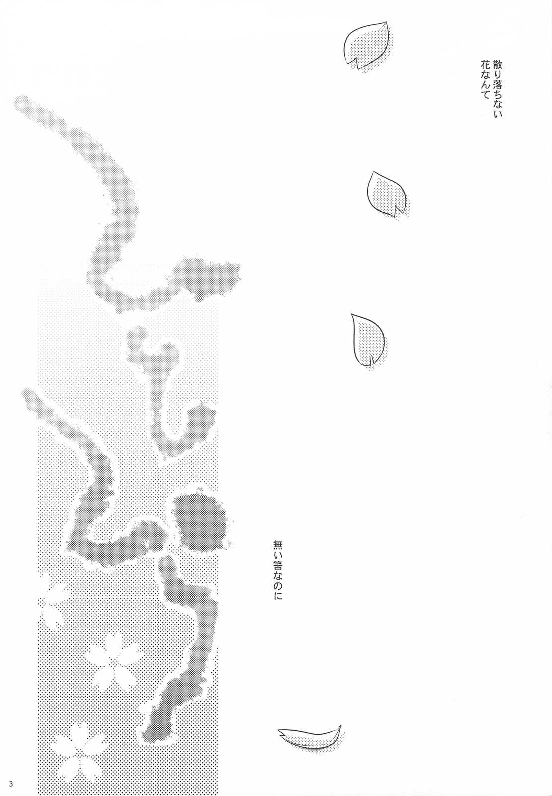 (C77) [TRIP SPIDER] Hitohira (Fate/stay Night) 
