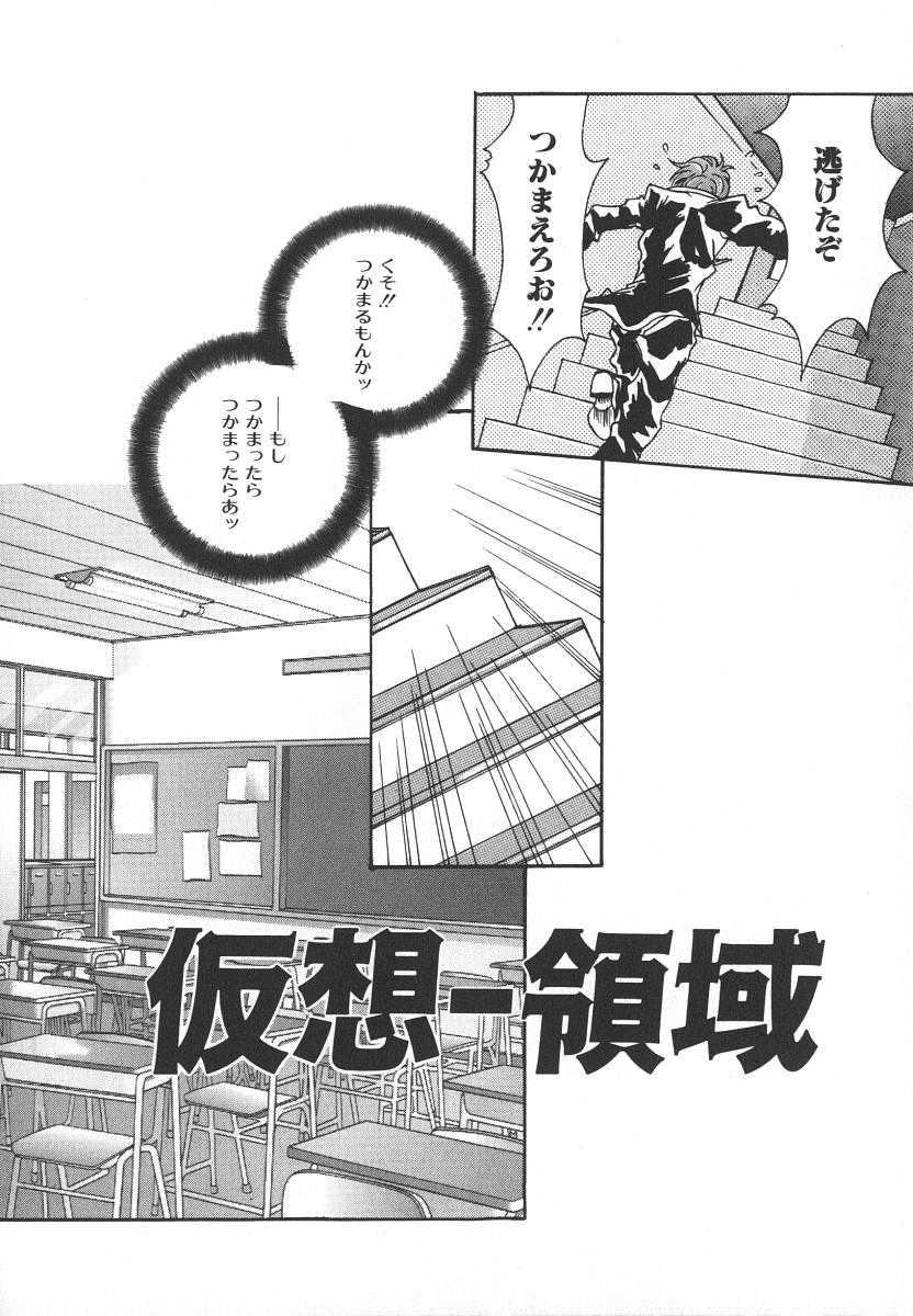 Tenshi no Insei [Yuu Katsuragi] (Izumi Comics 0080) 