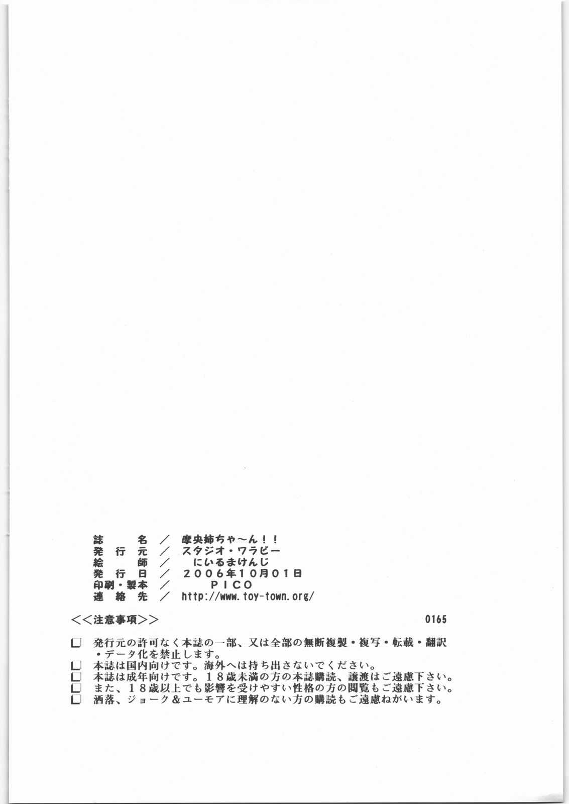 (SC33) [Studio Wallaby (Niiruma Kenji)] Mao-nee-cha~n (KiMiKiSS) (SC33) [スタジオ・ワラビー (にいるまけんじ)] 摩央姉ちゃ～ん (キミキス)