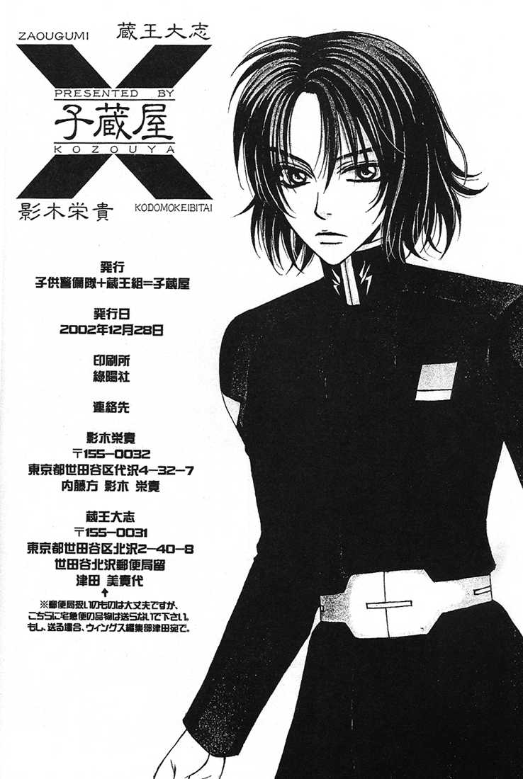 [Zaou Taishi] Gundam Seed DJ Boku wo Tsuki made Tsuretette [English] 