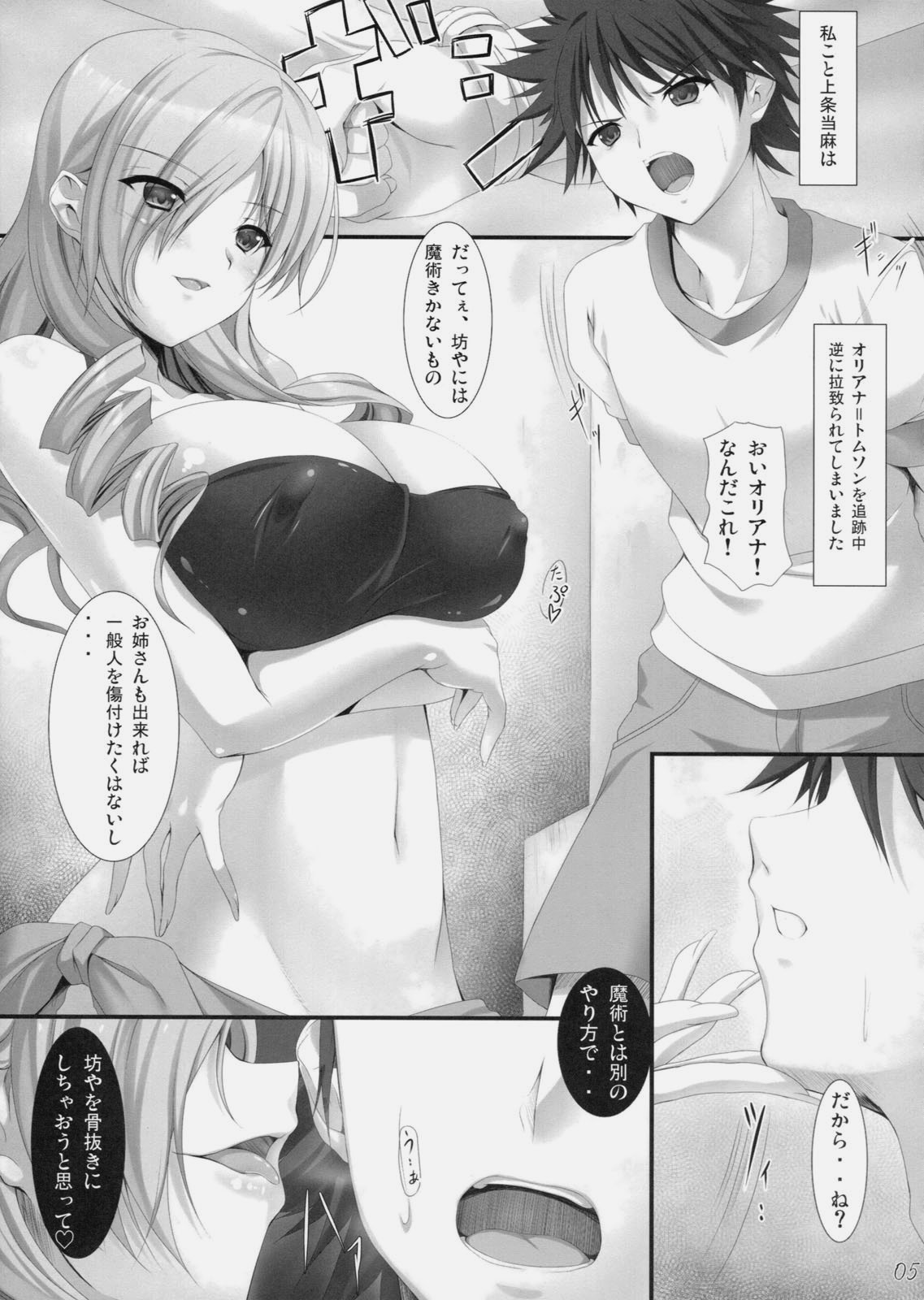 (COMIC1☆5) [In The Sky (Nakano Sora)] Oneesan syndrome (Toaru Majutsu no Index) (COMIC1☆5) [In The Sky (中乃空)] おねぇさんsyndrome (とある魔術の禁書目録)