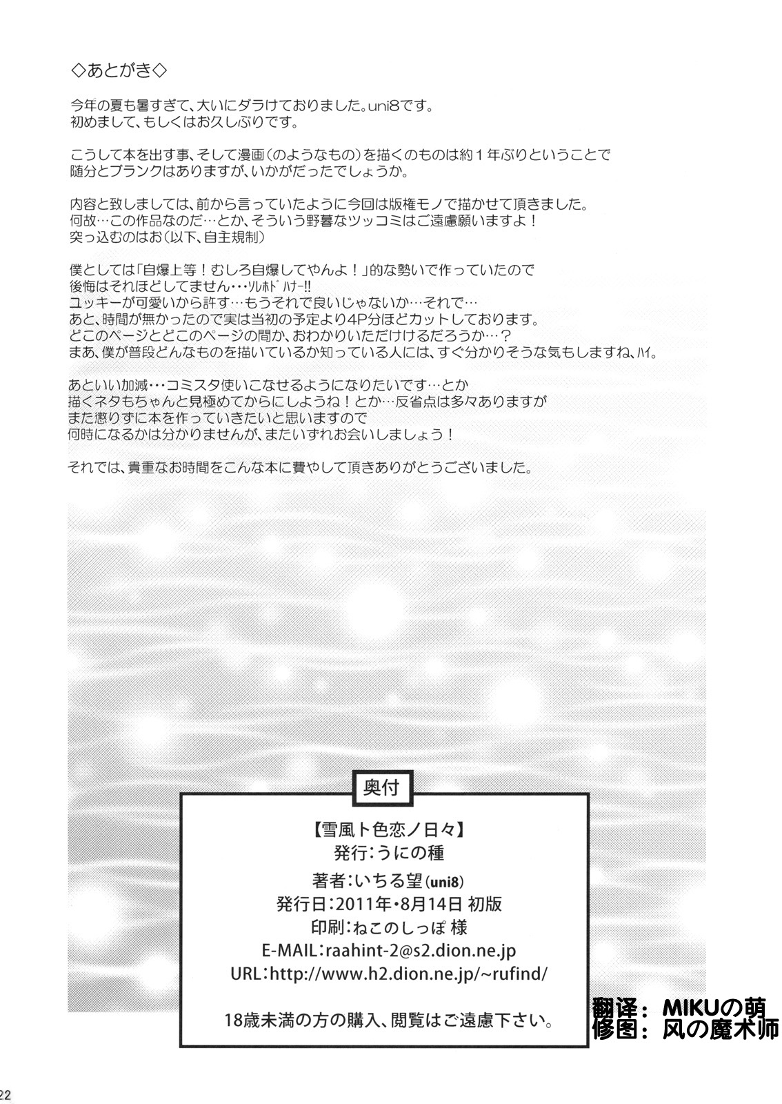 (C80) [Uni no Tane] Yukikaze to Irokoi no Hibi (DOG DAYS) (chinese) (C80) (同人誌) [うにの種] 雪風ト色恋ノ日々 (Dog Days) [空気系汉化]