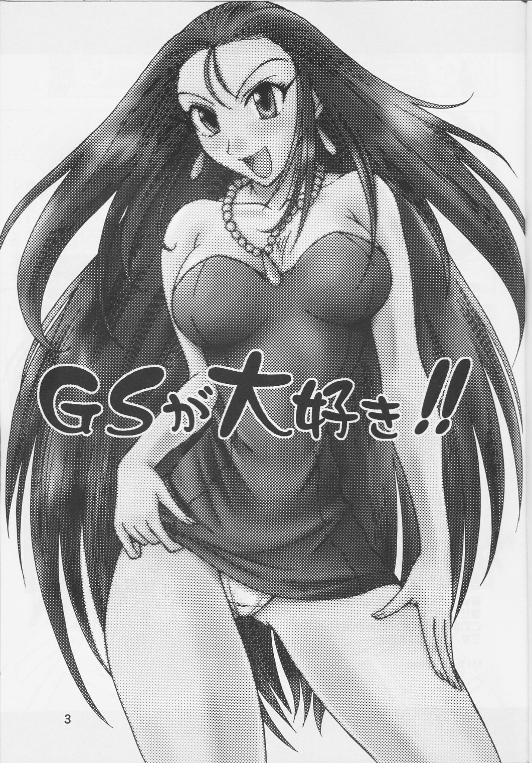 (C64) [Majimeya (isao)] GS ga Daisuki (Ghost Sweeper Mikami) [Alternative scan] (C64) [真面目屋 (イサオ)] GSが大好き (ゴーストスイーパー美神) [別スキャン]