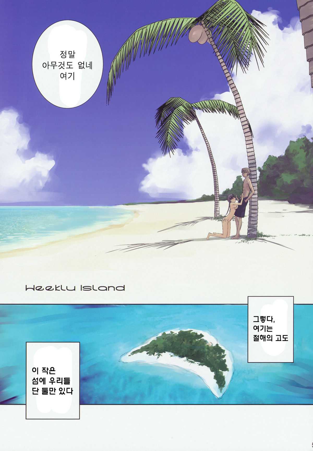 (C80) [Tear Drop (tsuina)] Weekly Island (ToHeart) [Korean] [Team HA-NU] (C80) [teardrop (tsuina)] Weekly Island (トゥハート) [韓国翻訳]