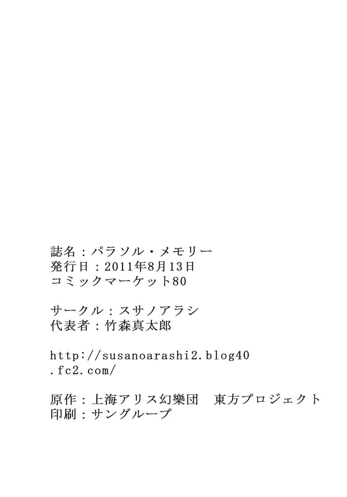 [Susa no Arashi] Parasol Memory (Touhou Project) [English] 