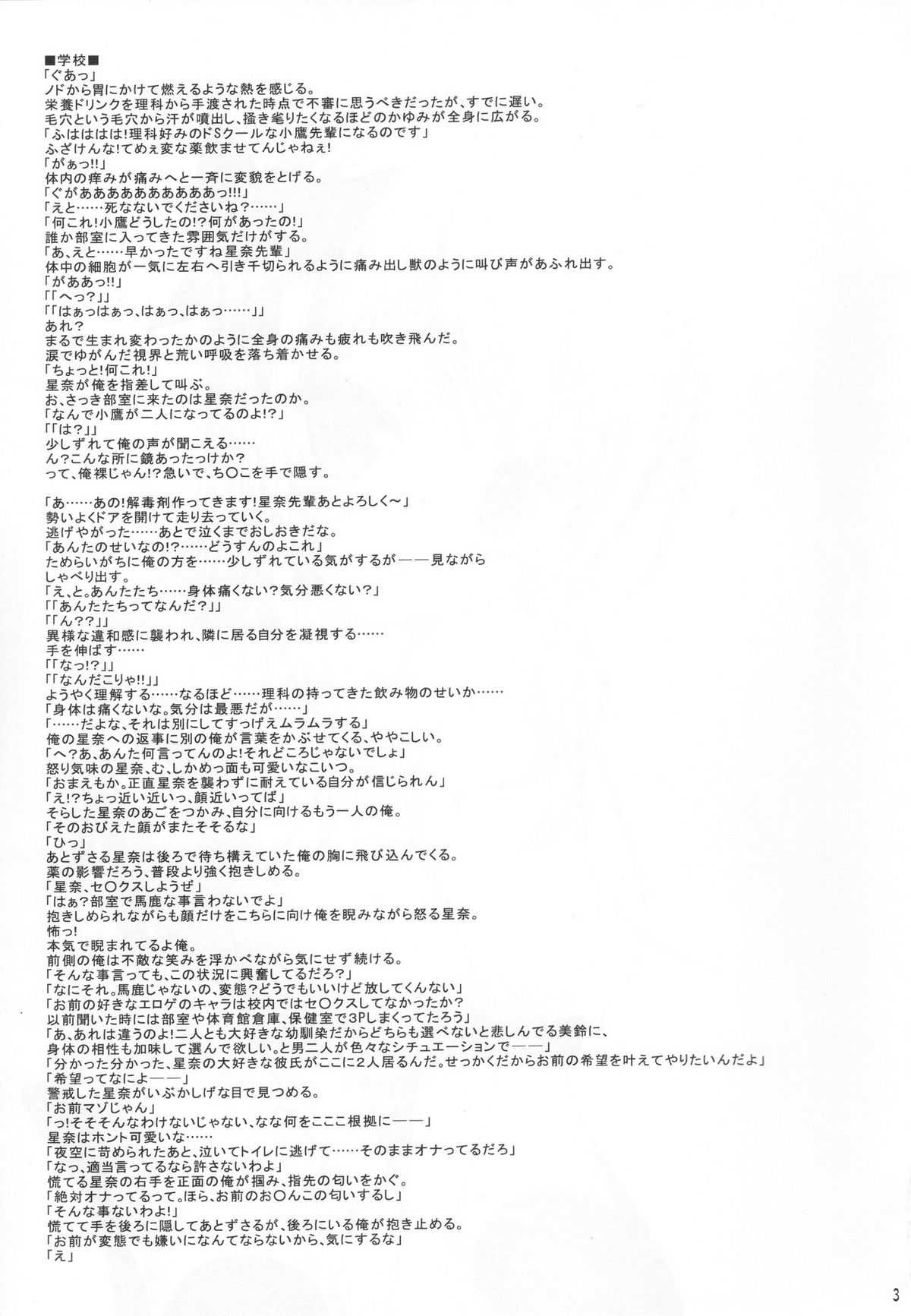 (C80) [Nama Cream Biyori (Nanase Meruchi)] Boku wa Sena shika Iranai 4 (Boku wa Tomodachi ga Sukunai) (C80) [生クリームびより (ななせめるち)] 僕は星奈しか要らない 4 (僕は友達が少ない)