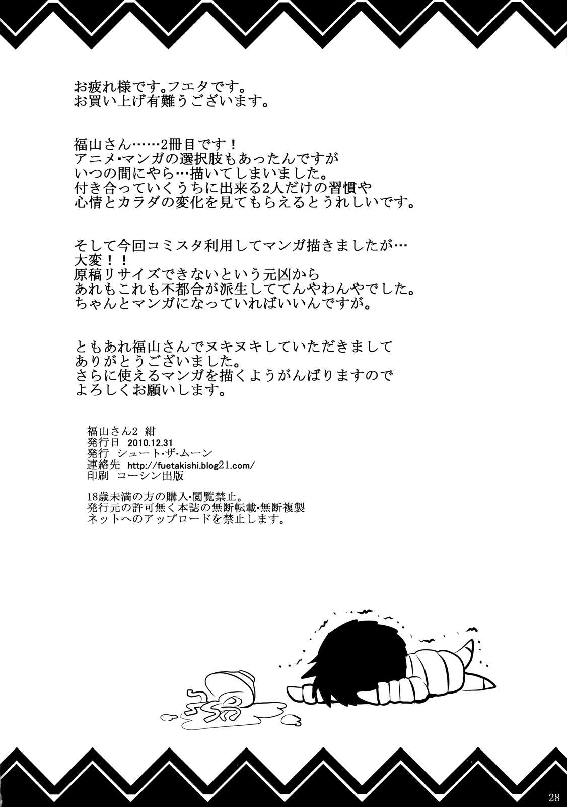 (C79) [Shoot The Moon (Fuetakishi)] Fukuyama-san 2 - Navy Blue (Original) [English] =TV + Afro= 
