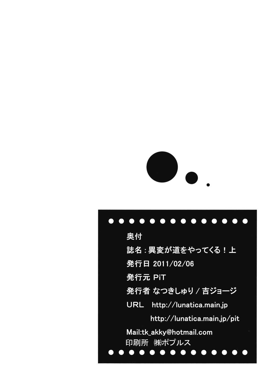 (SC50) [PiT (Natsuki Shuri)] Ihen ga Michi wo Yattekuru | Strange Occurrences This Way Comes Part 1 (Touhou Project) [English] [desudesu] (サンクリ50) [PiT (なつきしゅり)] 異変が道をやってくる・上 (東方Project) [英訳]