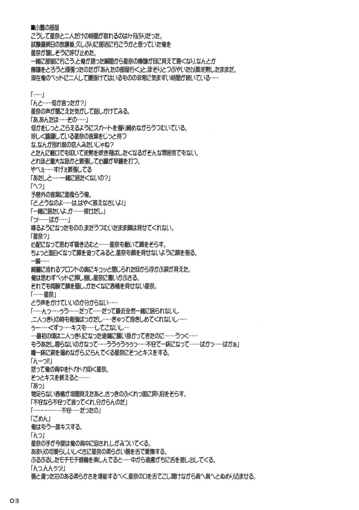 (COMIC1☆5) [Nama Cream Biyori (Nanase Meruchi)] Boku wa Senna shika Iranai 3 (Boku wa Tomodachi ga Sukunai) [Chinese] (COMIC1☆5) [生クリームびより (ななせめるち)] 僕は星奈しか要らない 3 (僕は友達が少ない) [中国翻訳] 【萌舞の里组汉化】