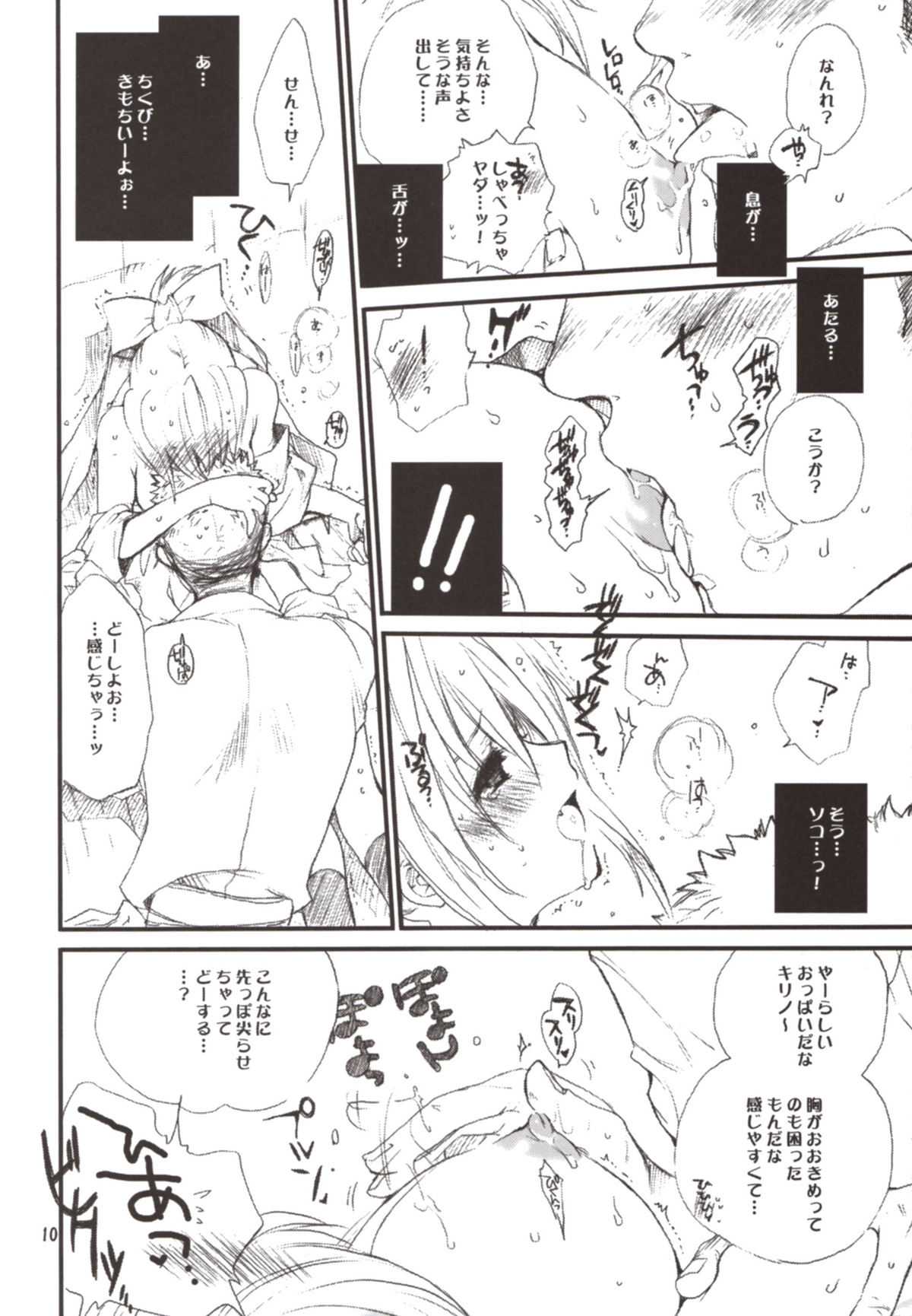 (C73) [Bakugeki Monkeys (Inugami Naoyuki)] Kojirō-Sensei to Kirino no hon (Bamboo Blade) (C73) [爆撃モンキース (犬神尚雪)] コジロー先生とキリノの本 (バンブーブレード)