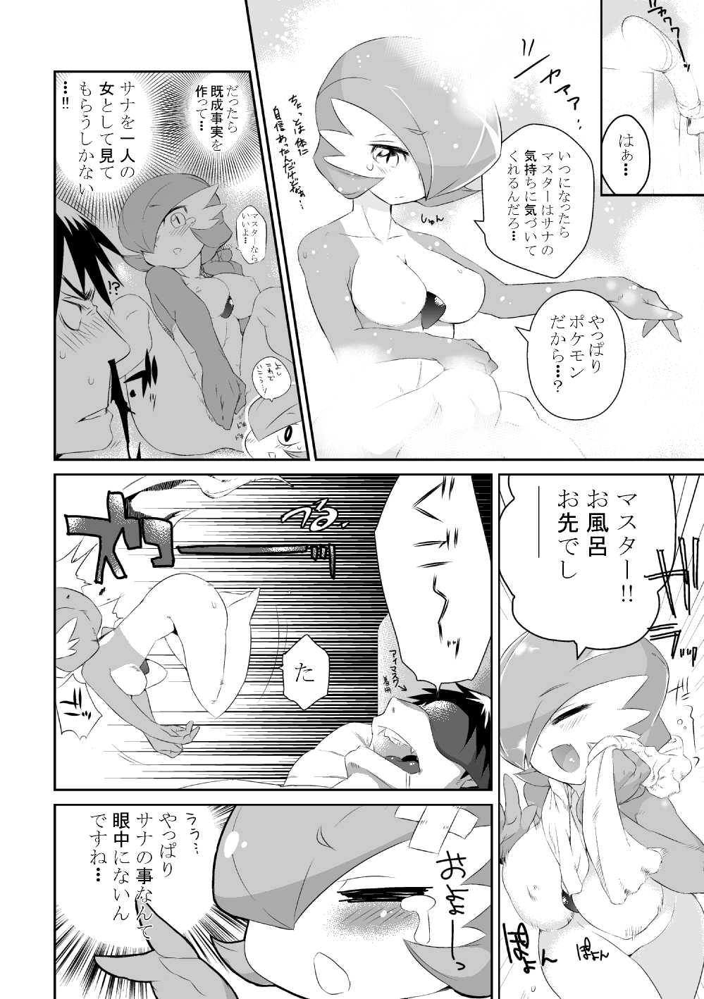 [Mizone] Trainer Temochi Pokemon ga Love Hotel ni Tomatta Baai (Pokemon) [みぞね] トレーナーと手持ちポケモンがラブホテルに泊まった場合 (ポケットモンスター)