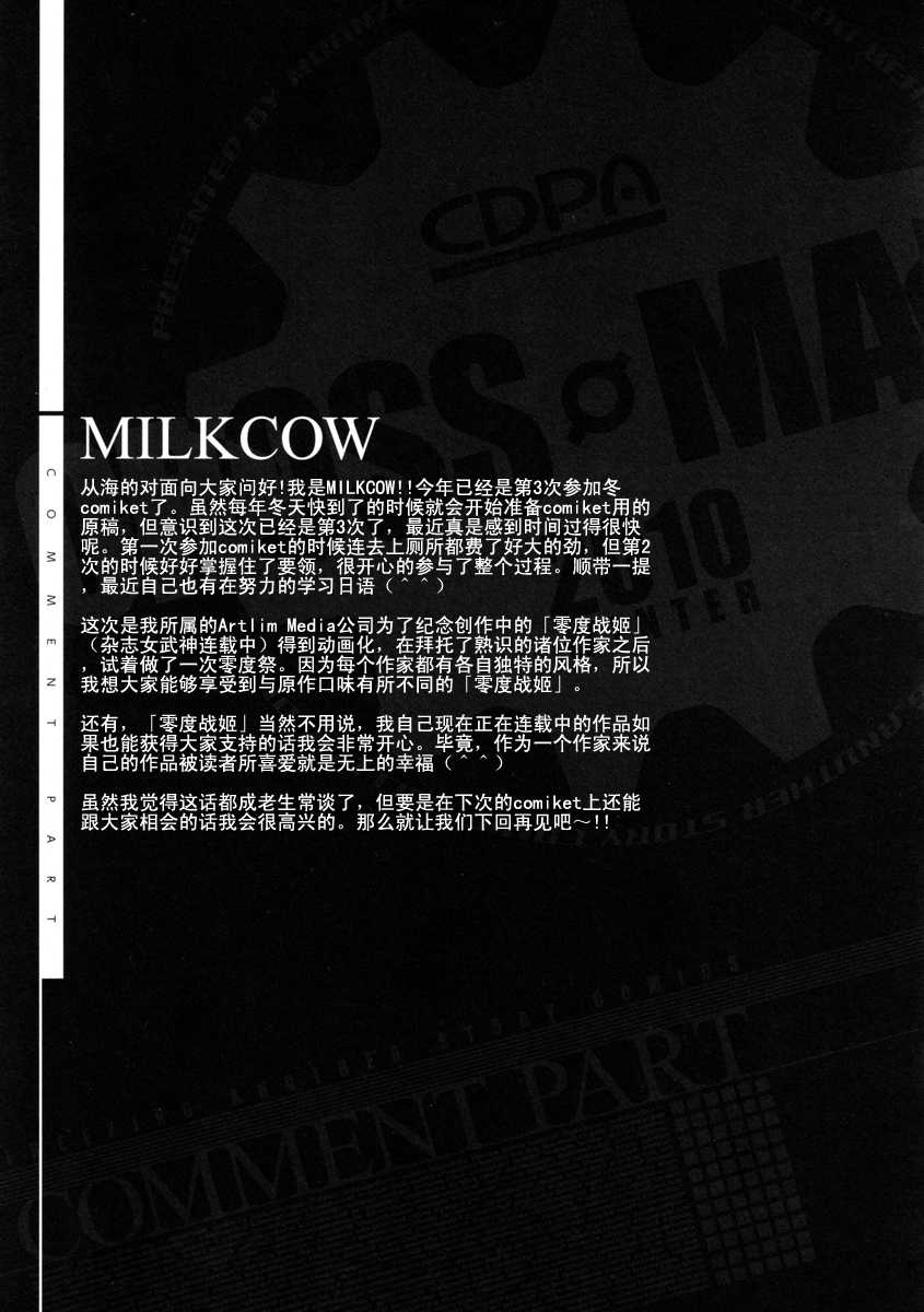 (C79)[CDPA]CROSS MAKE 2010(Freezing)[chinese] 【神月汉化组】零度战姬〖CROSS MAKE 2010〗