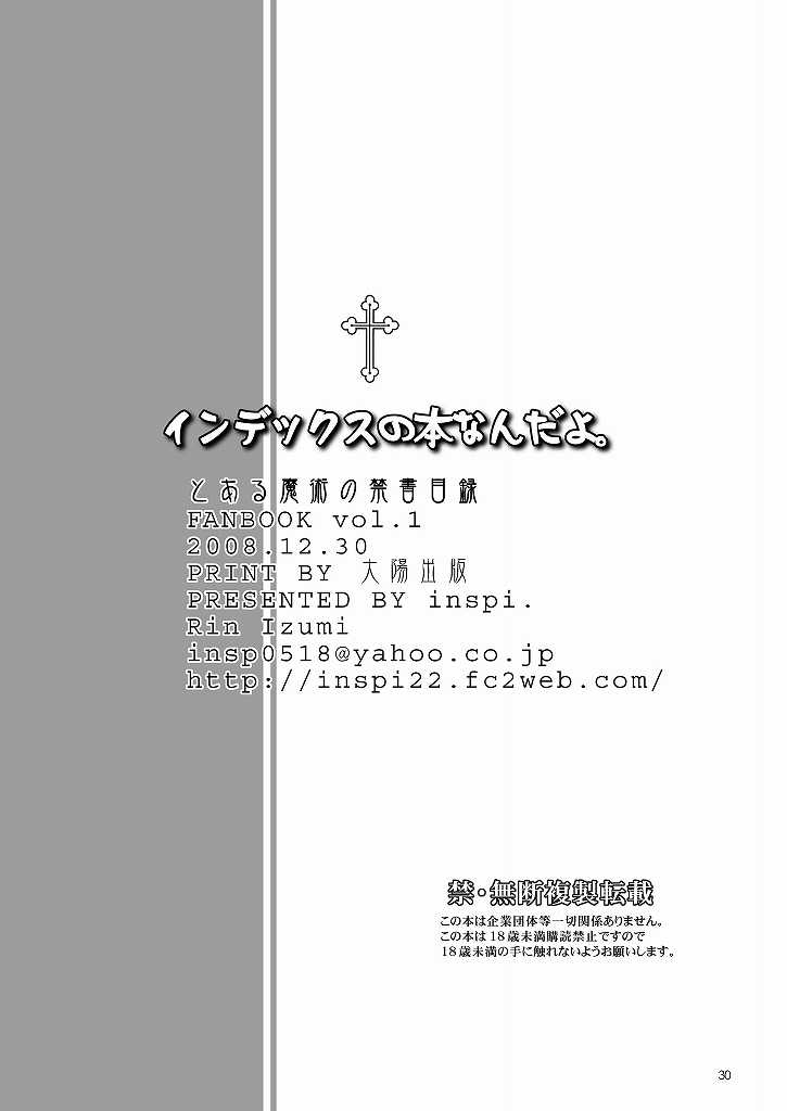 (C75) [inspi. (Izumi Rin)] Index no Hon nandayo. (Toaru Majutsu no Index) (C75) [inspi. (和泉凛)] インデックスの本なんだよ。 (とある魔術の禁書目録)
