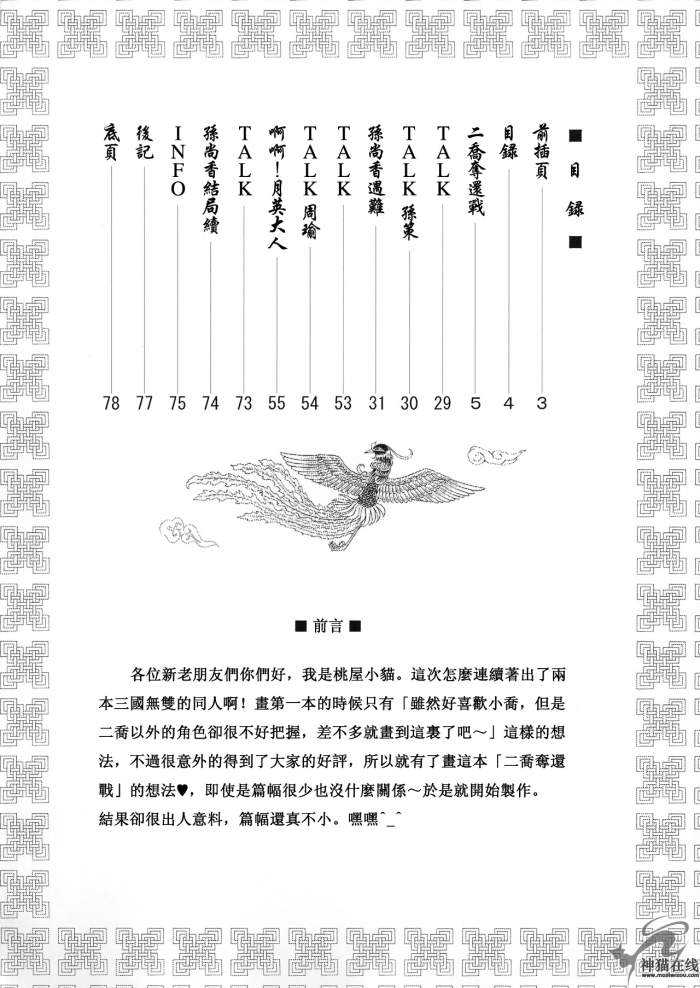 (C65) [U.R.C (MOMOYA SHOW-NEKO)]In Sangoku Musou 2 (Dynasty Warriors)(chinese) (C65) [U.R.C (桃屋しょう猫)] 淫・三國夢想2 (真・三國無双)