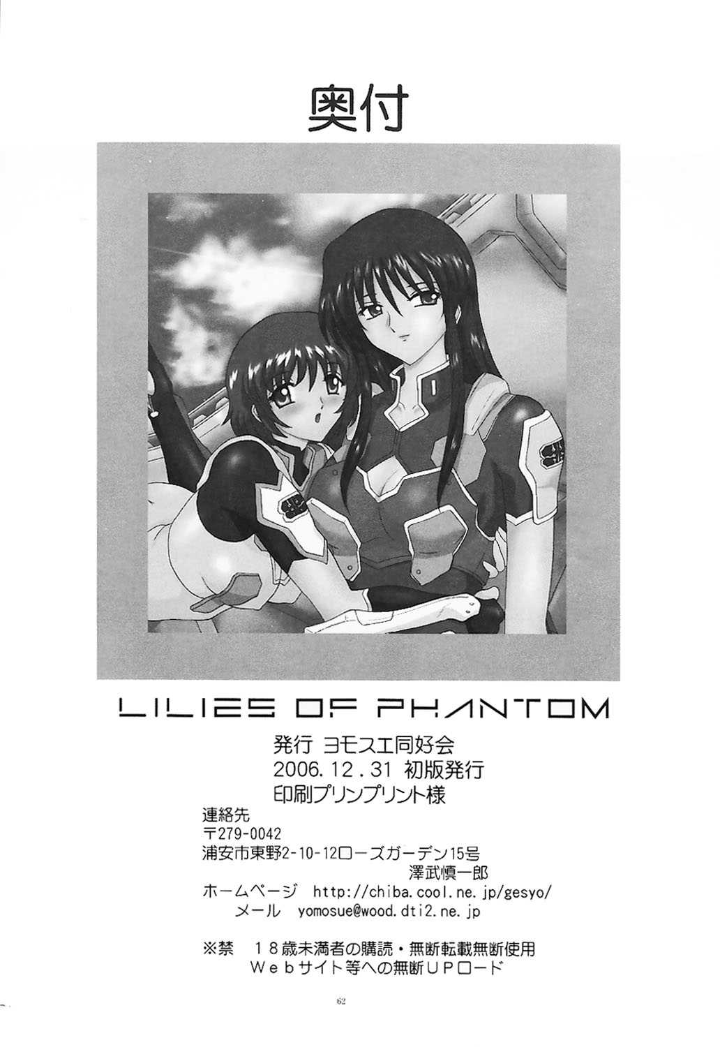 [Yomosue Doukoukai] Lilies of Phantom - Gentai no Yuri-tachi [ヨモスエ同好会] LILIES OF PHANTOM 幻体の百合達 (ゼーガペイン)