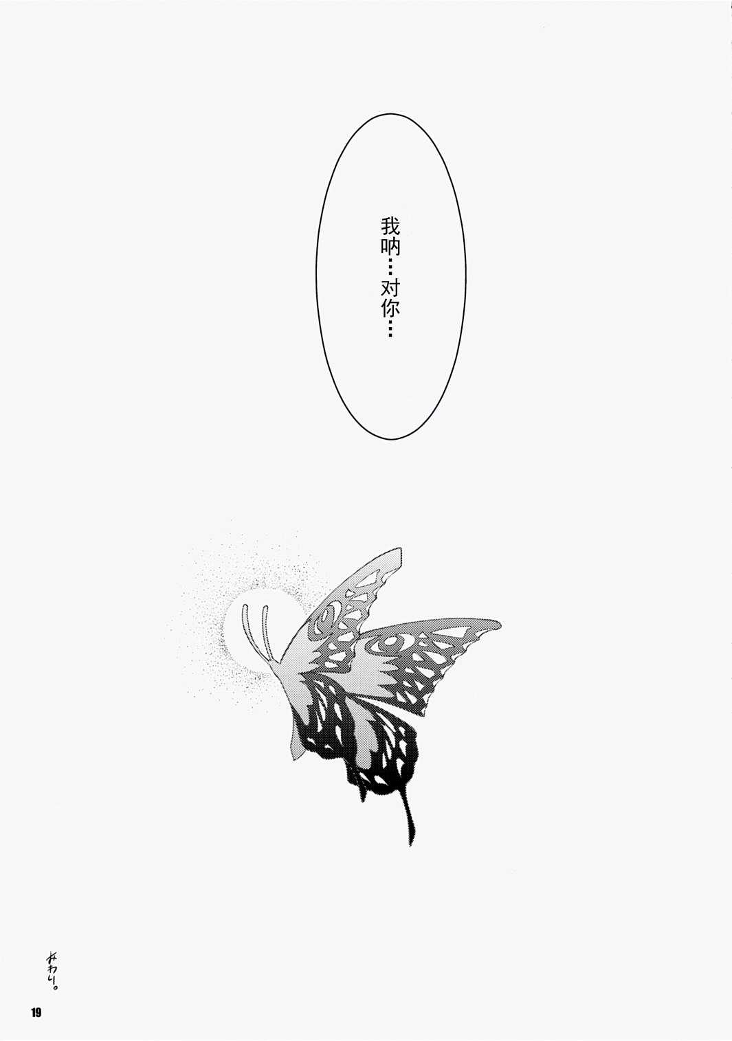 [Fuji-ya Honpo] Frontier Butterfly (Monster Hunter)(chinese) [渣渣汉化组][藤屋本店(籐ます)]Frontier Butterfly(Monster Hunter)