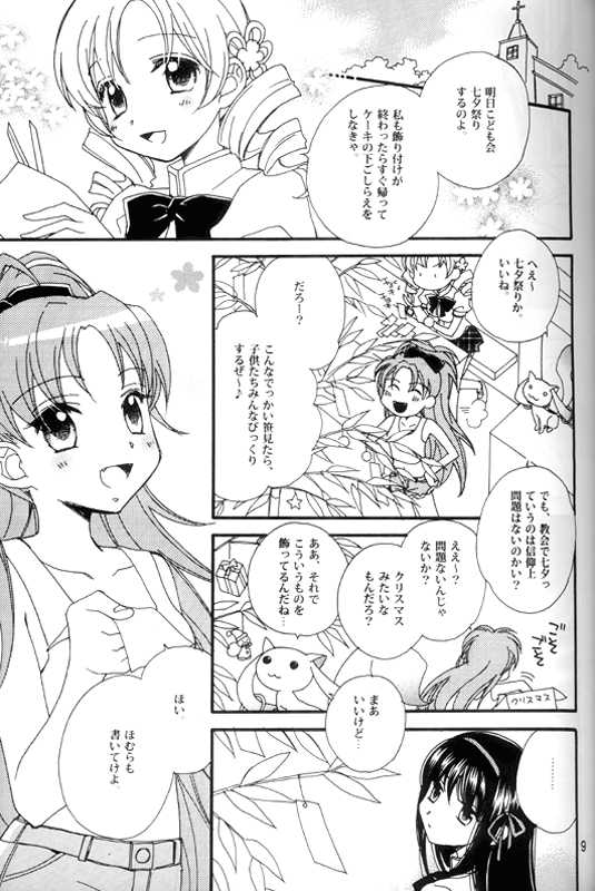 (C80) [Myao (Morinaga Milk)] Heaven is here, my love (Puella Magi Madoka☆Magica) (C80) [Myao (森永みるく)] Heaven is here, my love (魔法少女まどか☆マギカ)