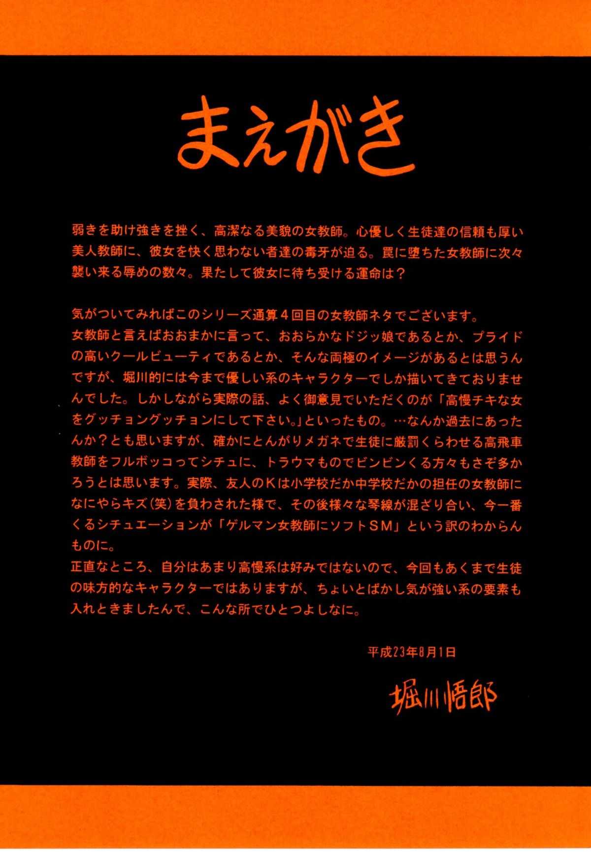 [circle taihei-tengoku (Horikawa Gorou)] Haitoku no Kyoudan (original) [サークル太平天国 (堀川悟郎)] 背徳の教壇 (オリジナル)