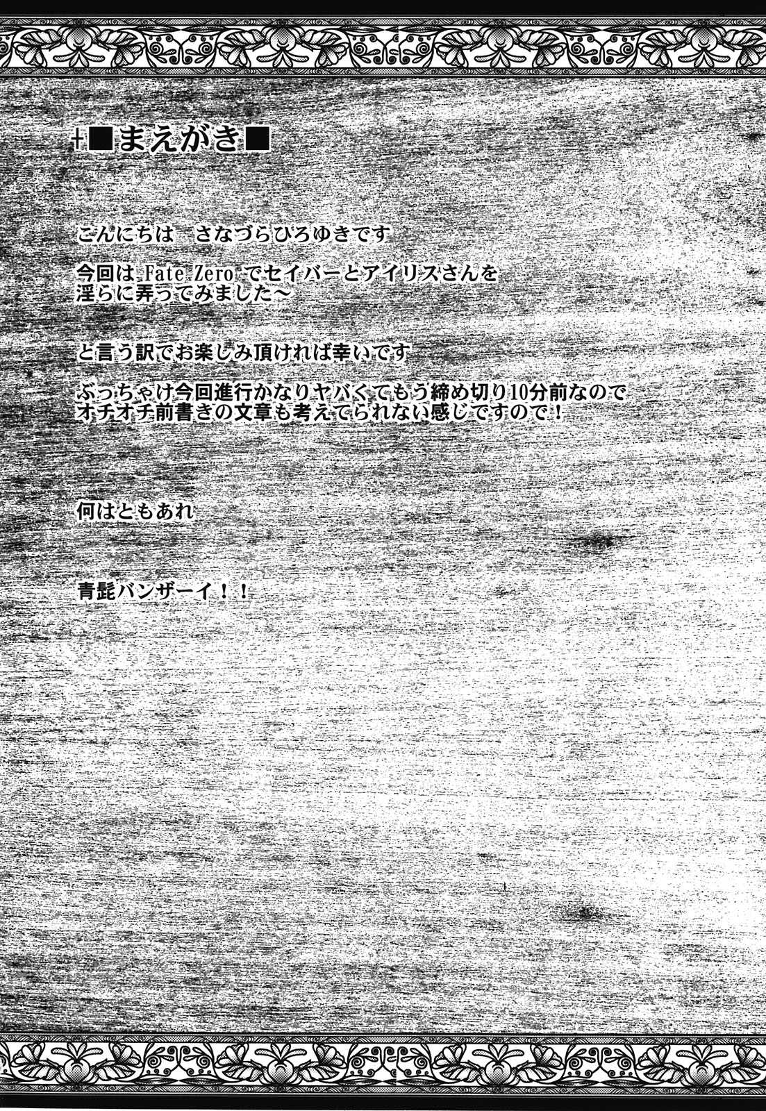 (C81) [Sanazura Doujinshi Hakkoujo (Sanazura Hiroyuki)] Un r ve du Bleu (Fate/Zero) (C81) [さなづら同人誌発行所(さなづらひろゆき)] Un r ve du Bleu (Fate／Zero)