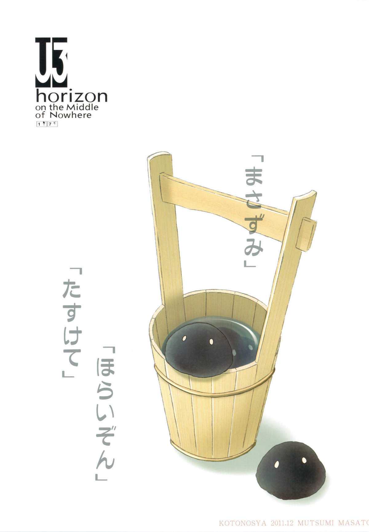 (C81) [Kotonosha] U3 (Kyoukai Senjou no Horizon) (C81) [琴乃舎] U3 (境界線上のホライゾン)