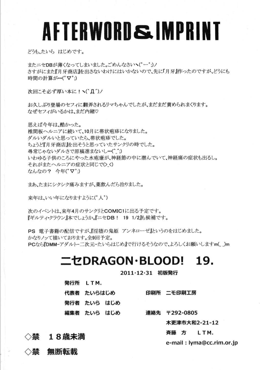 (C81) [LTM （Taira Hajime）] Nise Dragon Blood! 19 (Original) (C81) [LTM（たいらはじめ）] ニセ DRAGON・BLOOD！19 (オリジナル)