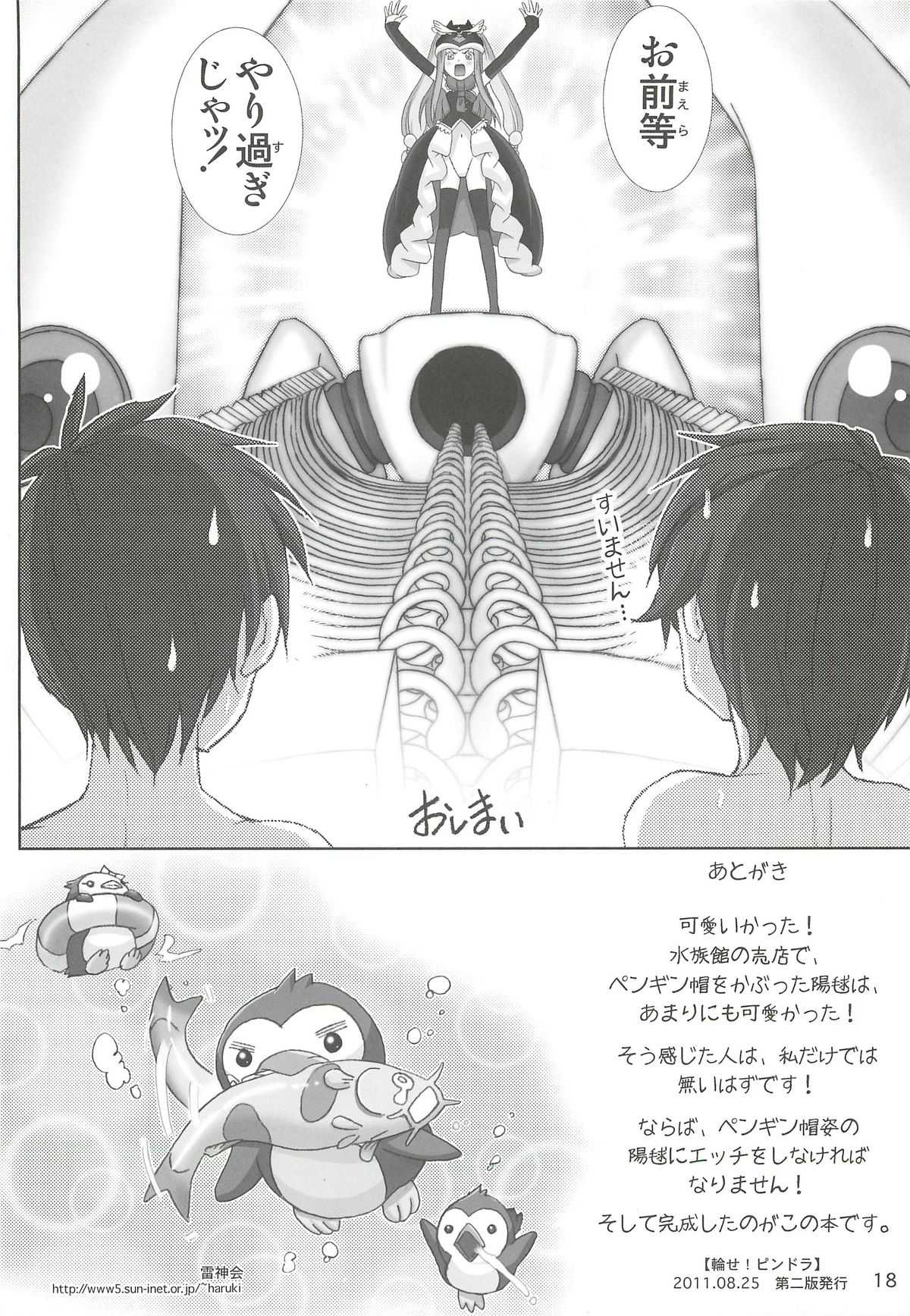 [Raijinkai (Harukigenia)] Mawase! Pindora (Mawaru-Penguindrum) [雷神会 (はるきゲにあ)] 輪せ!ピンドラ (輪るピングドラム)