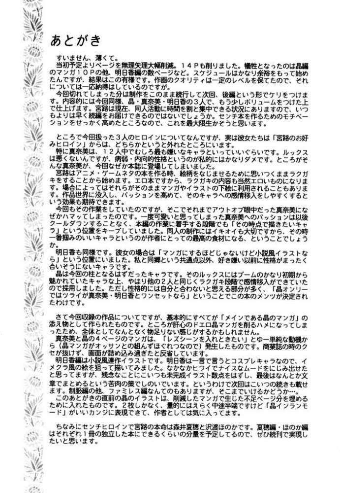 (C60) [YUKA HOUSE!! (Miyaji Kaneyuki)] SEGATA 347 (Sentimental Graffiti) (C60) [YUKA HOUSE!! (宮路兼幸)] SEGATA 347 (センチメンタルグラフティ)