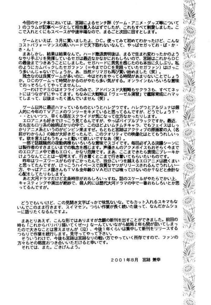 (C60) [YUKA HOUSE!! (Miyaji Kaneyuki)] SEGATA 347 (Sentimental Graffiti) (C60) [YUKA HOUSE!! (宮路兼幸)] SEGATA 347 (センチメンタルグラフティ)