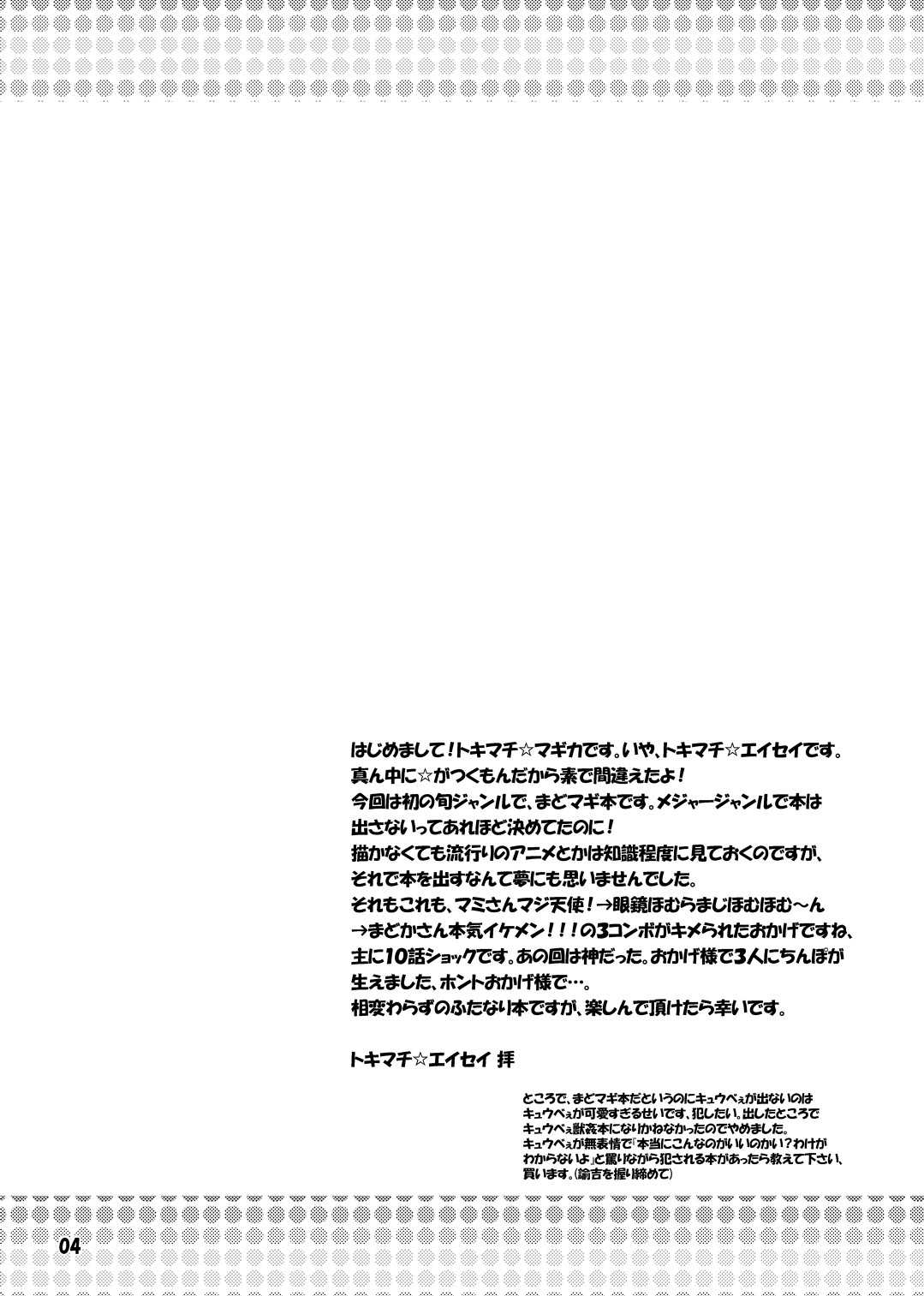 (COMIC1☆05) [TENPA RING (Tokimachi Eisei)] Futanari Mahou Shoujo Kyouka Kunren (Puella Magi Madoka Magica) (Digital) (COMIC1☆05) [テンパりんぐ (トキマチ☆エイセイ)] ふたなり魔法少女強化訓練 (魔法少女まどか☆マギカ) (DL)