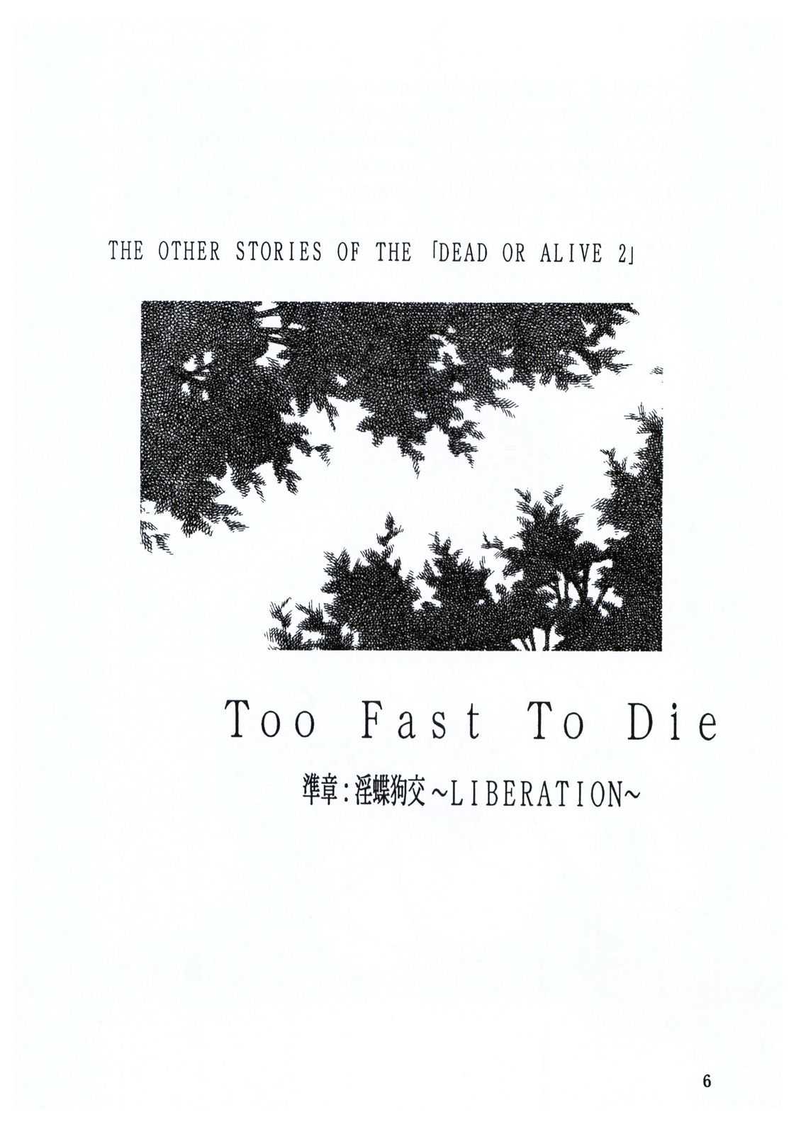 [D&#039;ERLANGER (Yamazaki Show)] Too Fast To Die (Dead or Alive) [D&#039;ERLANGER (夜魔咲翔)] Too Fast To Die (Dead or Alive)
