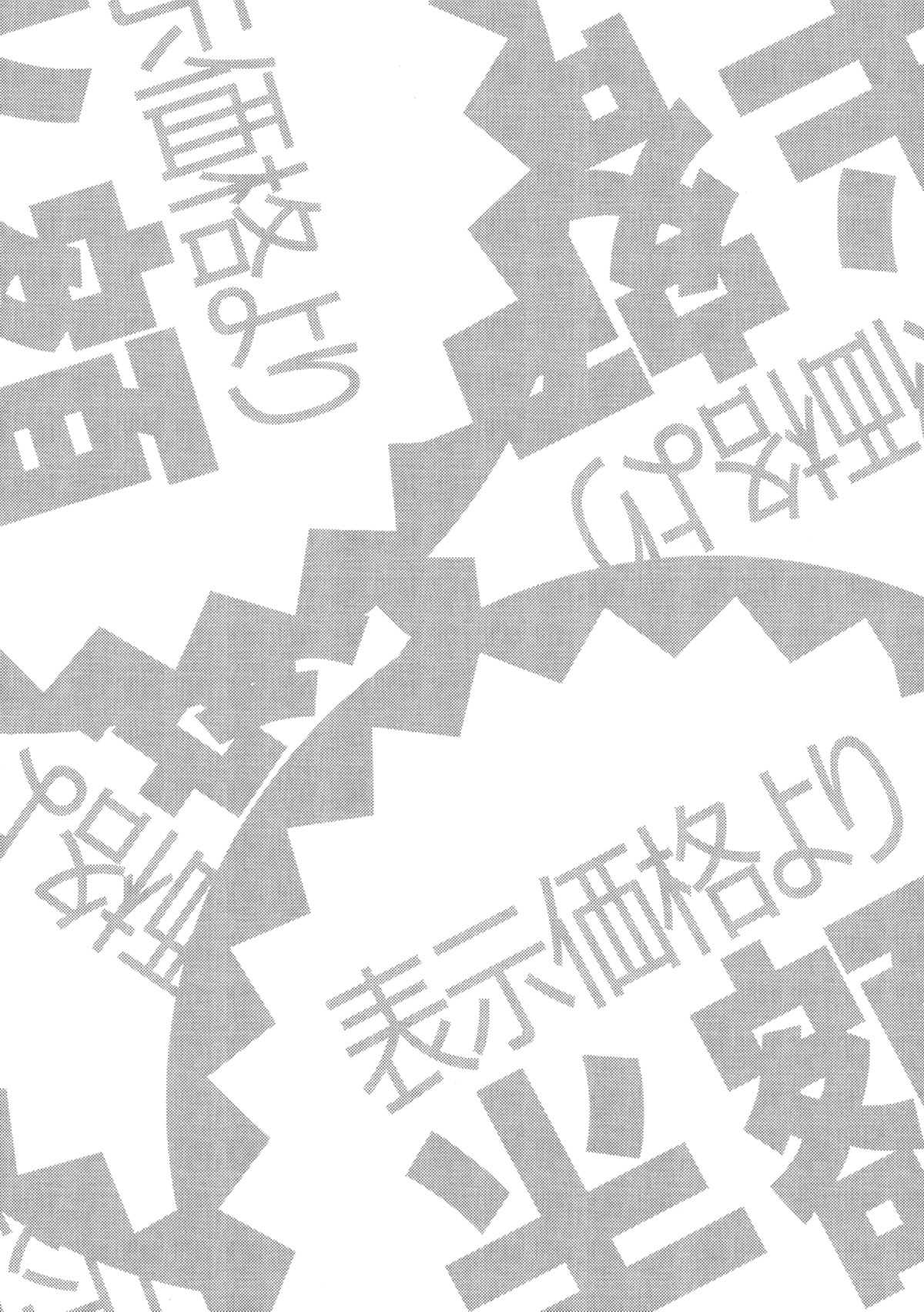 (C81) [Ura-FMO (Fumio)] GLUTTONY SYNDROME (Ben-To) [Chinese] (C81) [裏FMO (フミオ)] 暴食症候群 (ベン・トー) [空気系★汉化]