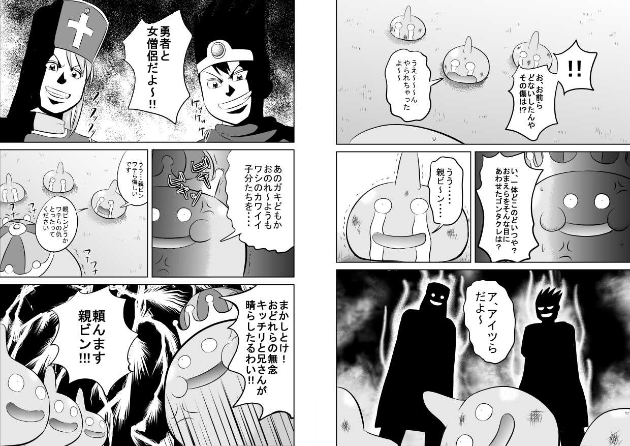 [Uradora Mangan] King Slime Onii-san (Dragon Quest III) [裏ドラ満貫] キングス●イムお兄さん (ドラゴンクエスト3)