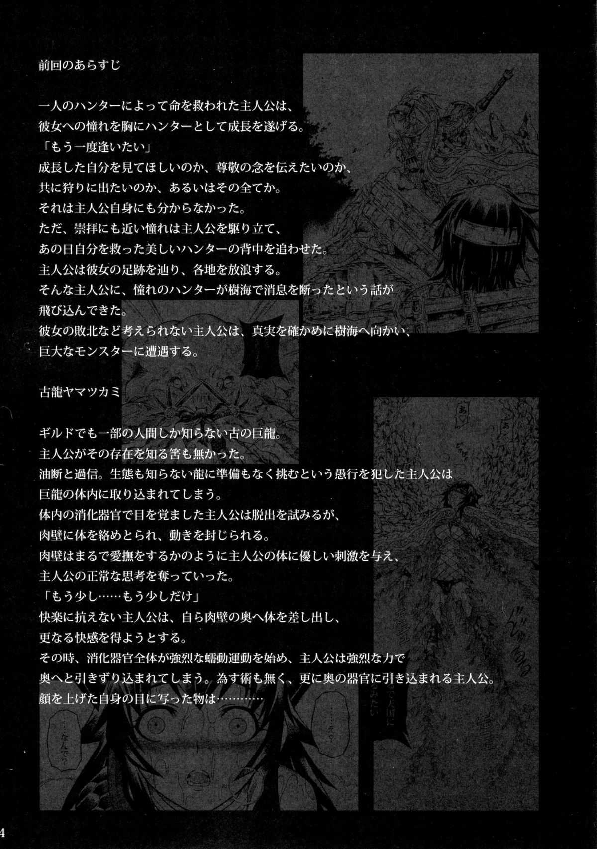 (C79) [Yokohama Junky (Makari Tohru)] Solo Hunter no Seitai 2 The second part (Monster Hunter) [English) 