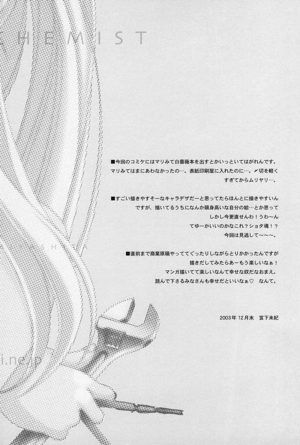 (C65) [Kyougetsutei (Miyashita Miki)] Hagane No XXXX (Fullmetal Alchemist){Uncensored}[French][Auron57] 