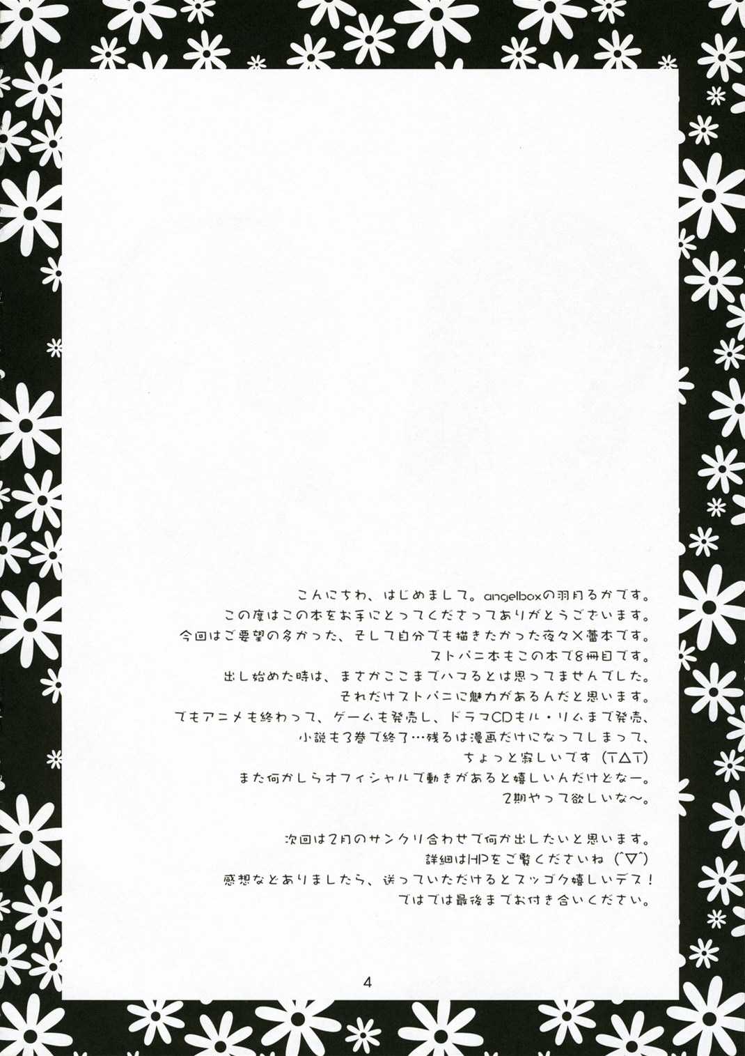 (C71) [Angelbox (Hazuki Ruka)] Ichigo no Tsubomi (Strawberry Panic!) (CHINESE) (C71) [ANGELBOX (羽月るか)] いちごのつぼみ(ストロベリーパニック!) [中文]