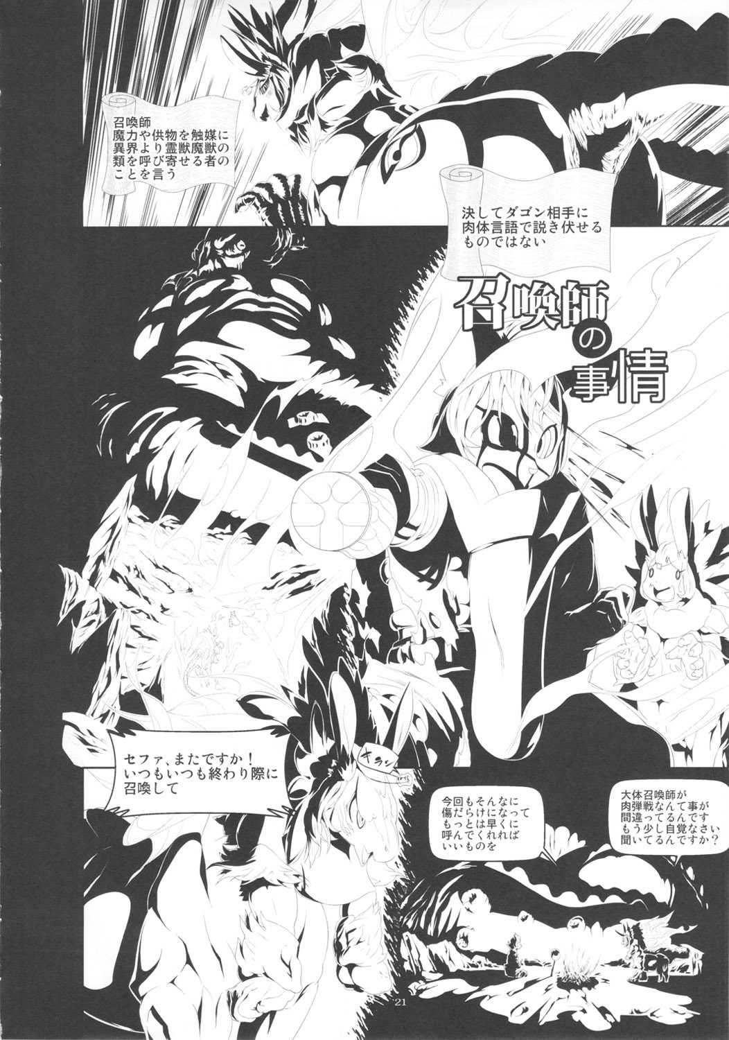 (C81) [TEAM SHUFFLE (Various)] Kemono no Sho 18 (C81) [TEAM SHUFFLE (よろず)] 獣之書 第拾捌號 - Book of The Beast 18