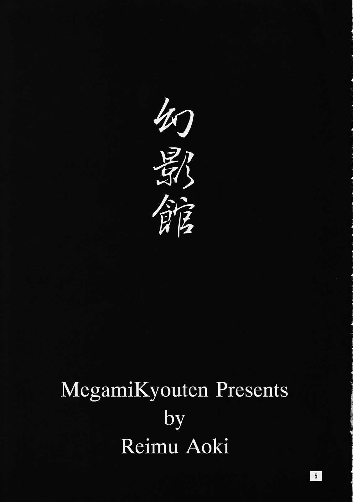 [Megami Kyouten] geneikan ex version [女神教典] 幻影館 EX version